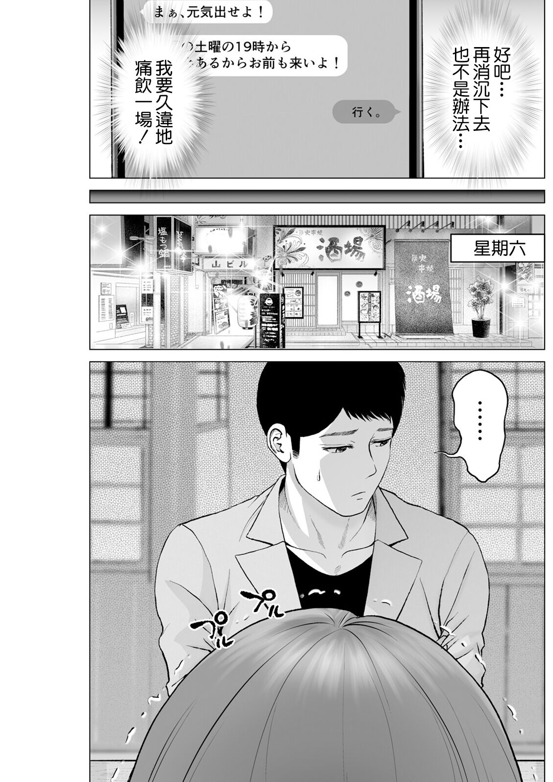 [Ishigami Hajime] Itoshi no Kusareen Zenpen (Action Pizazz 2023-10) [Chinese] [Digital] numero di immagine  5