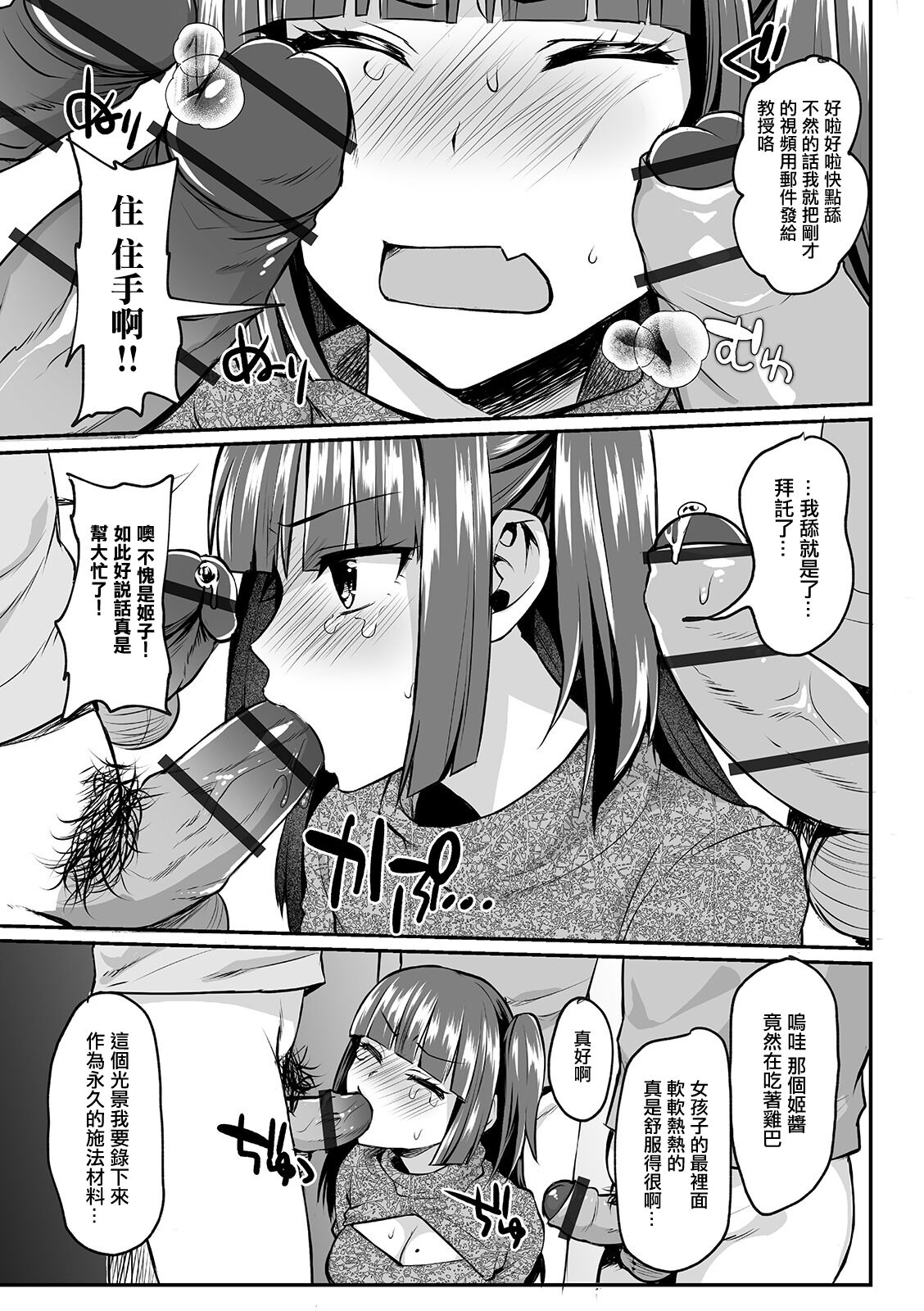 [Neko Denryoku] OtaCir no Princess Nikutsuboka Keikaku (COMIC Orga Vol. 07) [Chinese] numero di immagine  5