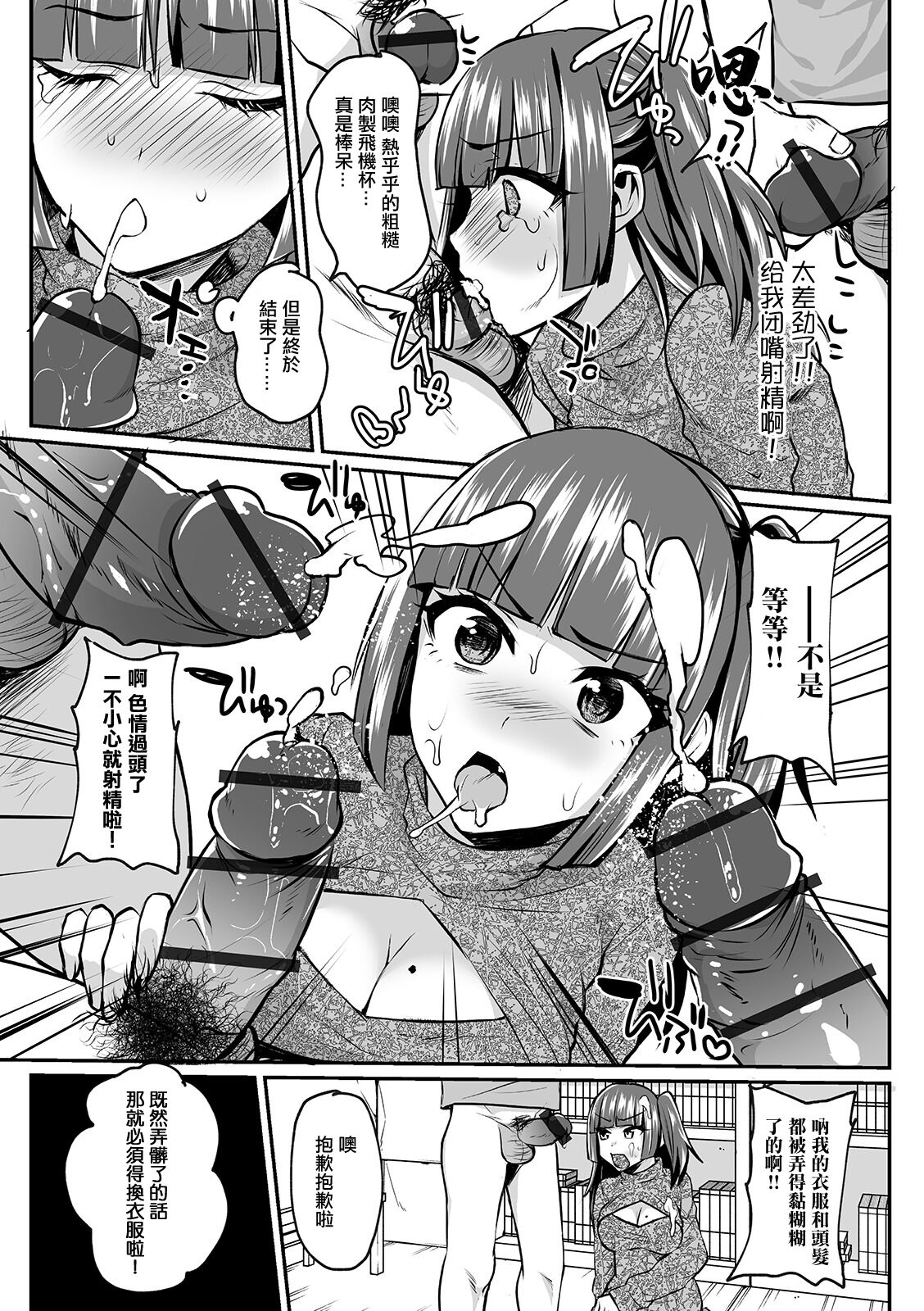 [Neko Denryoku] OtaCir no Princess Nikutsuboka Keikaku (COMIC Orga Vol. 07) [Chinese] numero di immagine  7