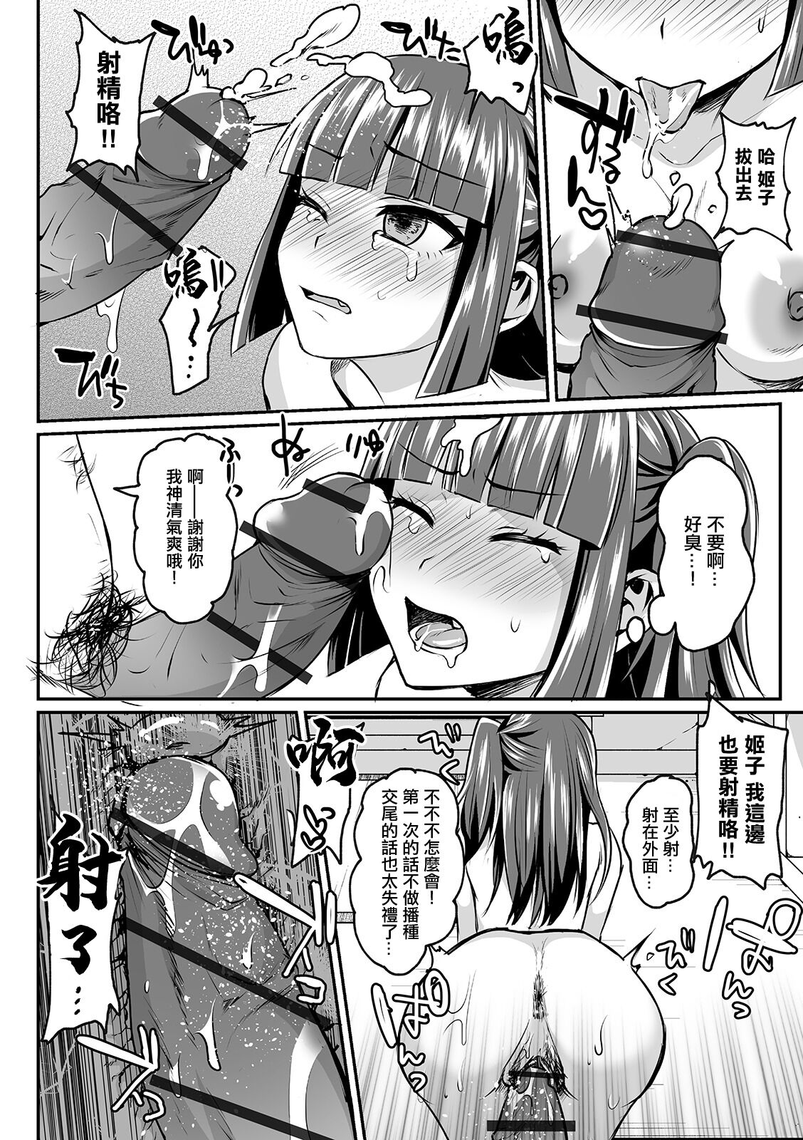 [Neko Denryoku] OtaCir no Princess Nikutsuboka Keikaku (COMIC Orga Vol. 07) [Chinese] numero di immagine  14