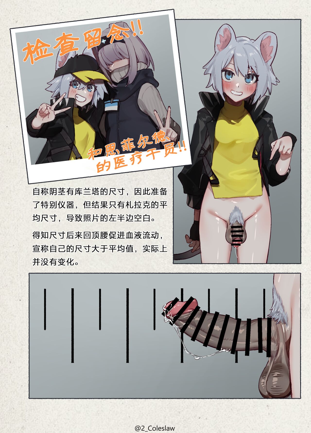 [Mirin to Chikuwa] Futanarika Oyobi Seiyoku Zoukyou Arts Keika Kansatsu Kiroku Jutsushihen | 扶她化及性欲增强源石技艺观察记录 术士篇 (Arknights) [Chinese] [路小茜个人汉化] image number 8