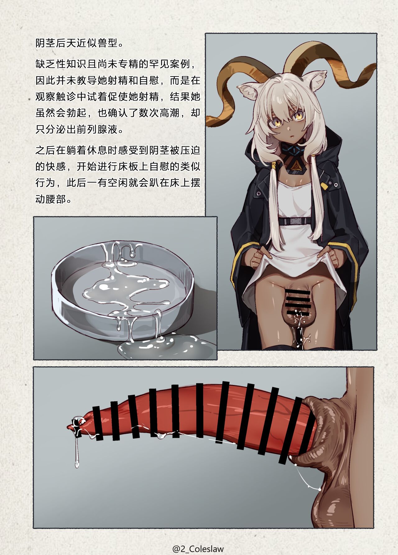 [Mirin to Chikuwa] Futanarika Oyobi Seiyoku Zoukyou Arts Keika Kansatsu Kiroku Jutsushihen | 扶她化及性欲增强源石技艺观察记录 术士篇 (Arknights) [Chinese] [路小茜个人汉化] image number 12