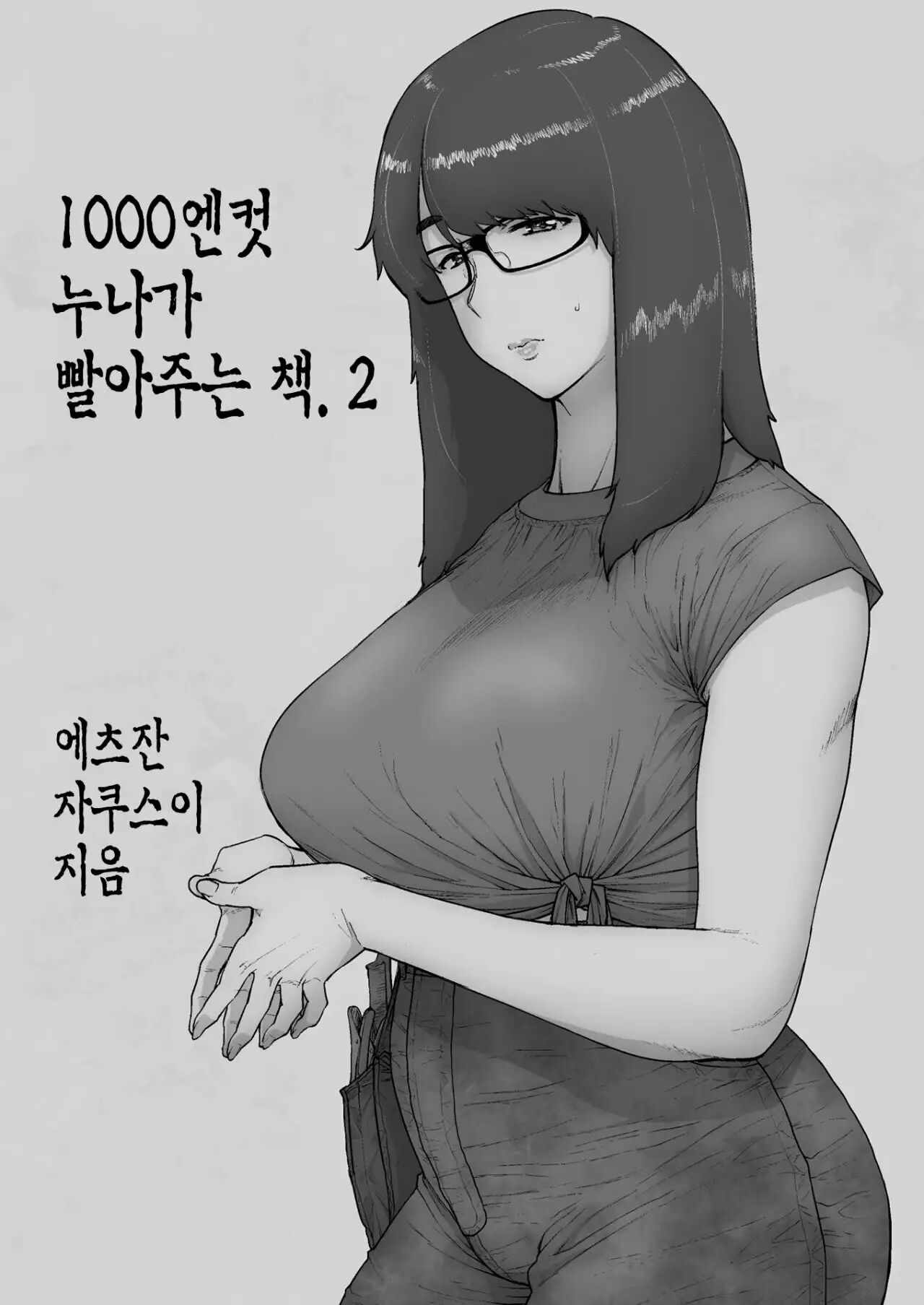 (COMITIA127) [Hayo-Cinema (Etuzan Jakusui)] 1000 Yen Cut no Onee-san ni Suite Morau Hon. II | Una Onee-san Me Dio un Corte de Cabello por Sólo 1000 Yenes. II [Spanish] [ETranslate] [Digital] 이미지 번호 2