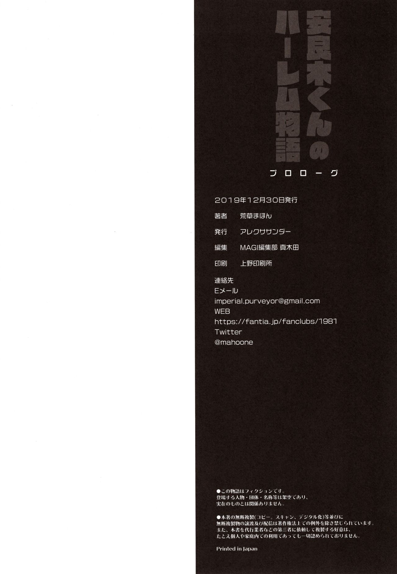 (C97) [Arekusa Thunder (Arekusa Mahone)] Yasuragi-kun no Harem Monogatari Prologue [English] [BSN] 画像番号 33