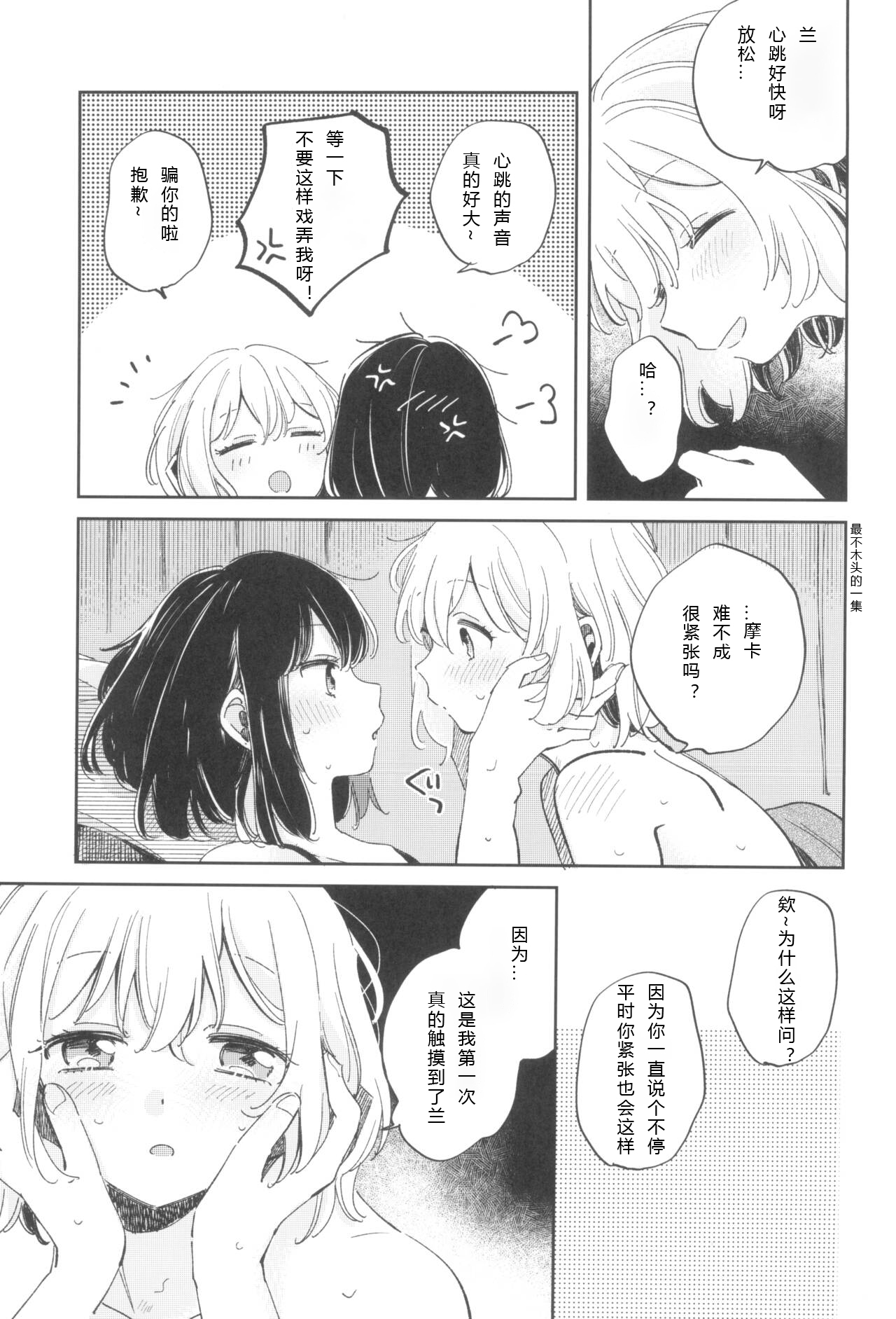 我，真是贪心啊 Bildnummer 12