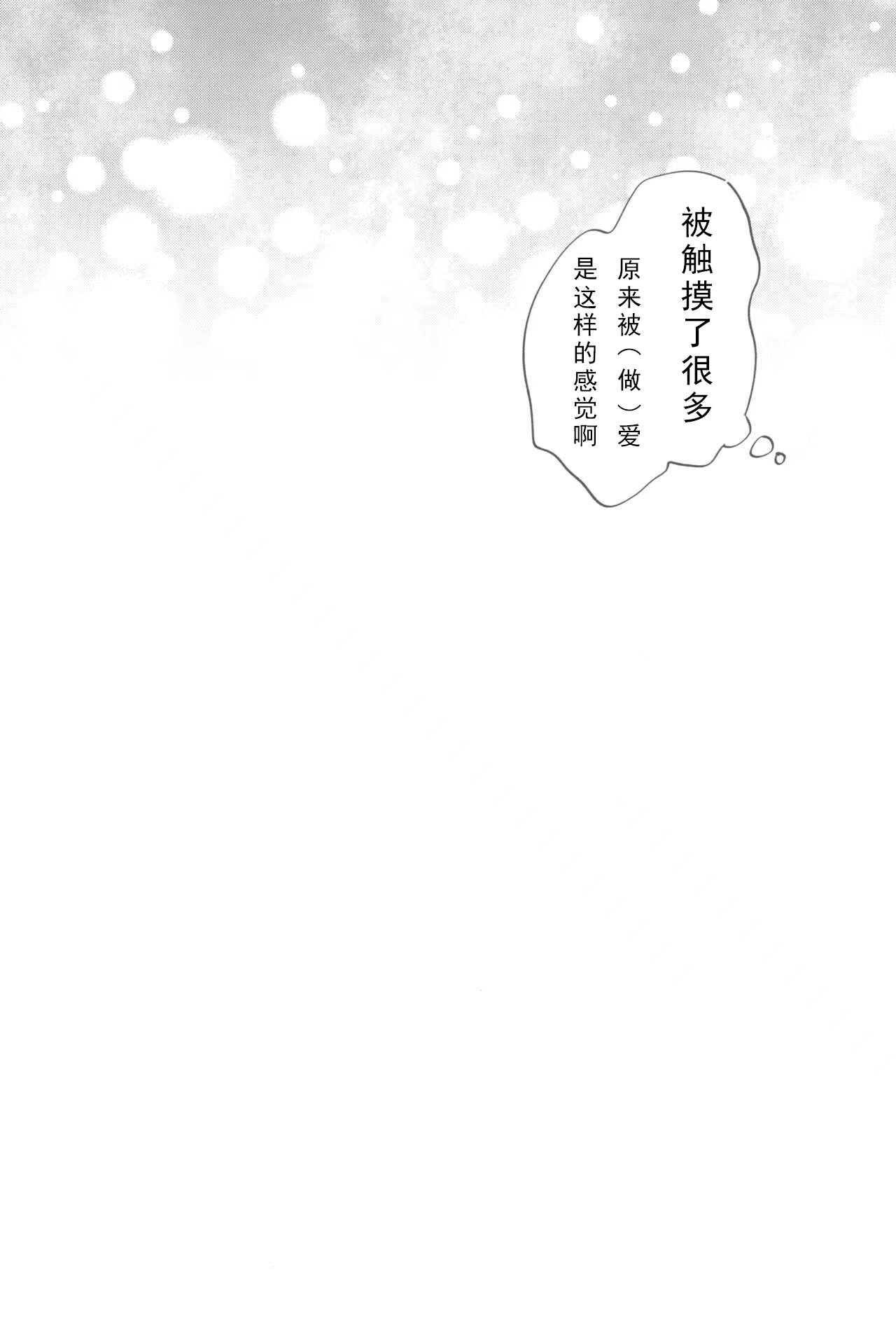 我，真是贪心啊 Bildnummer 27