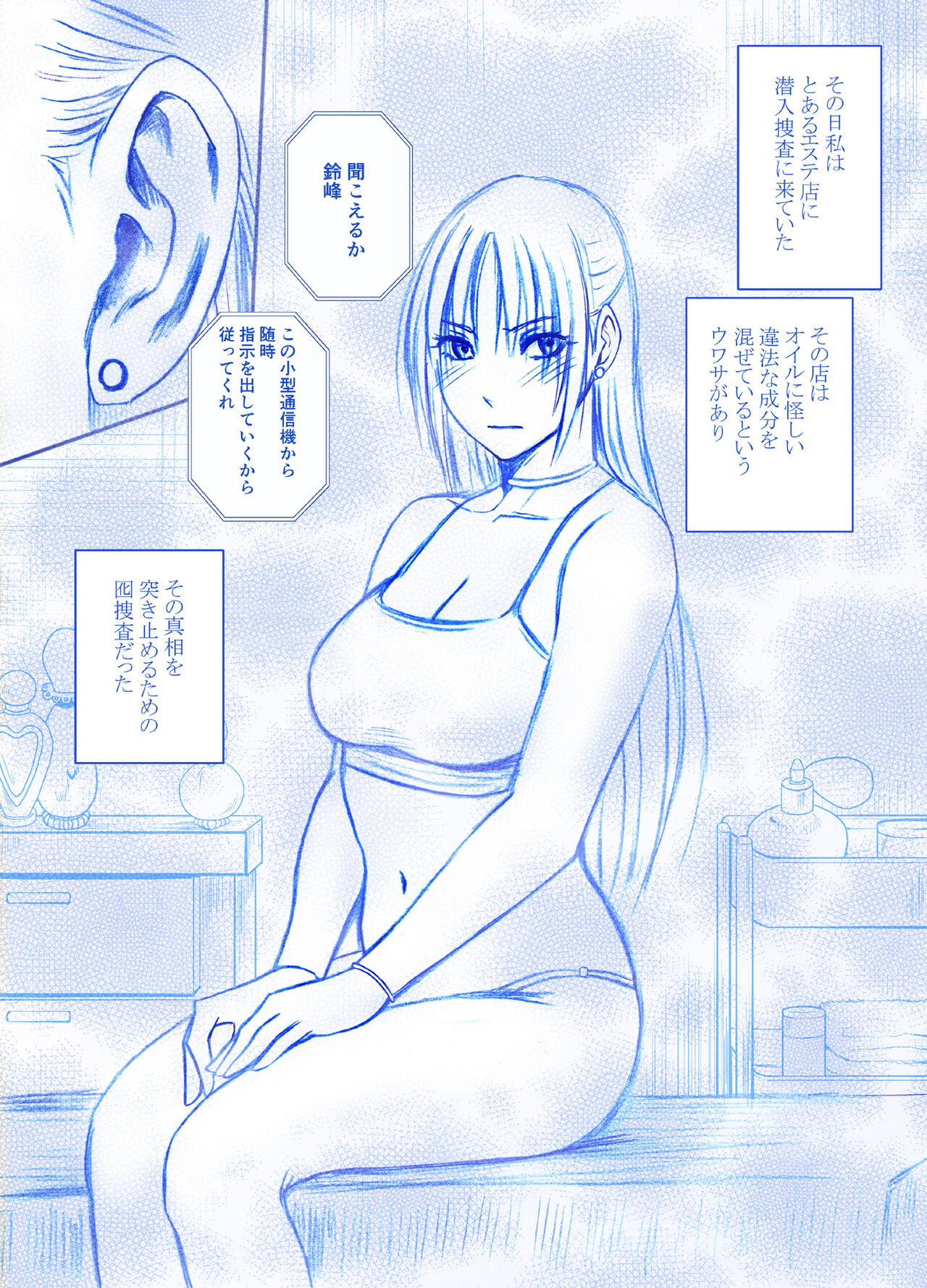 【クリムゾン】「囮捜査官キョウカ エステ潜入編」 image number 1