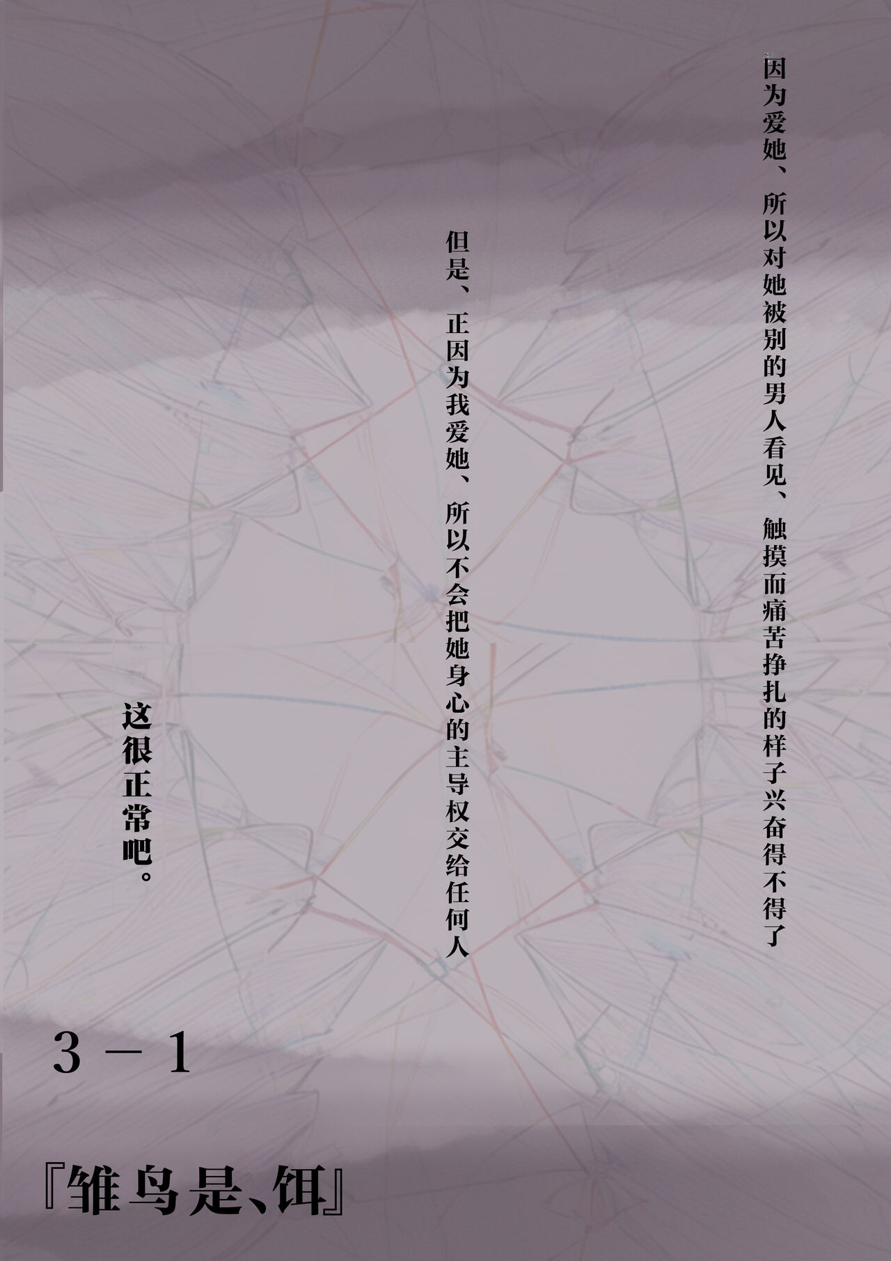 [Takotokite] Kimi no Subete o Ubau made 3 | 将你的全部夺走之前3 [Chinese] [着火个人汉化] 이미지 번호 3