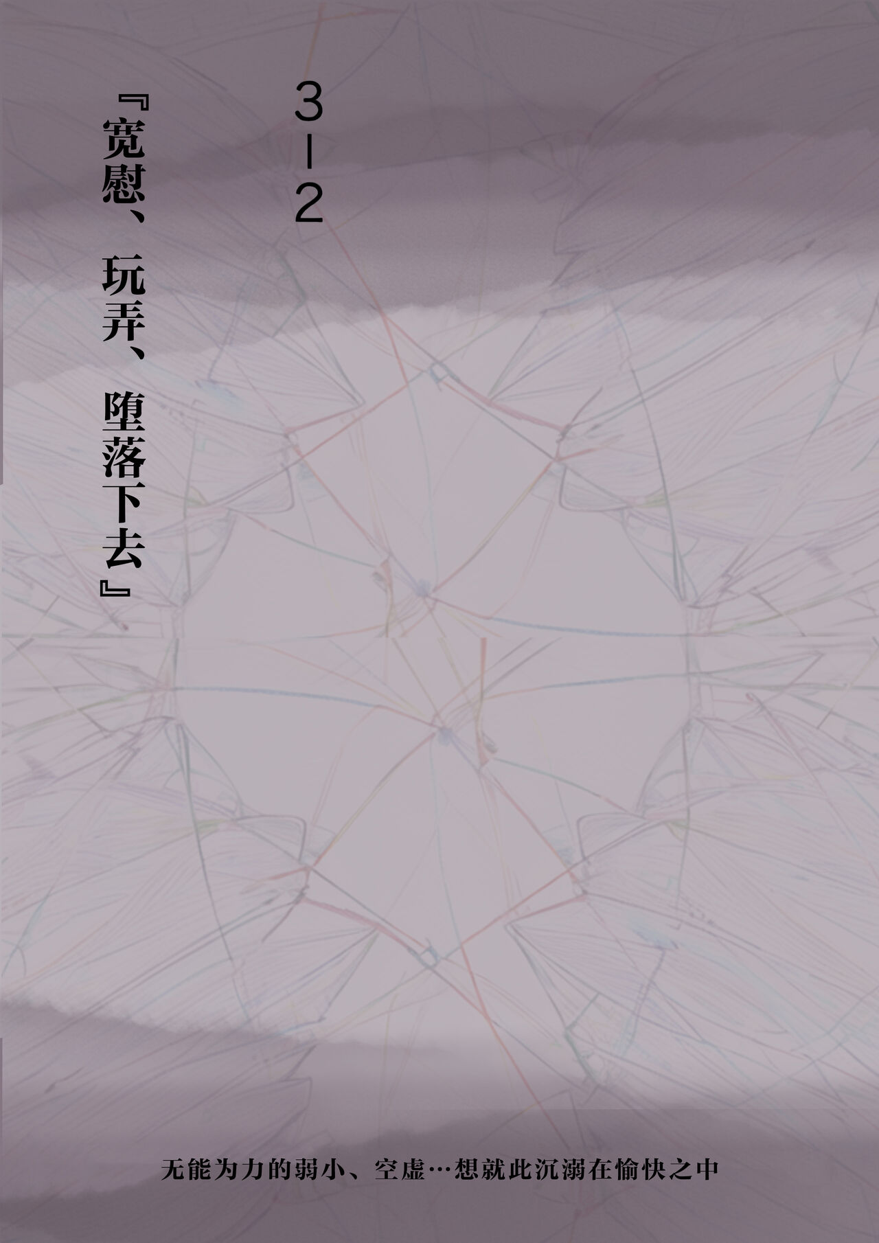 [Takotokite] Kimi no Subete o Ubau made 3 | 将你的全部夺走之前3 [Chinese] [着火个人汉化] 이미지 번호 34