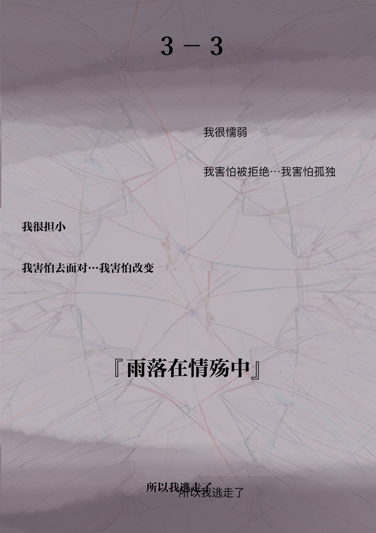 [Takotokite] Kimi no Subete o Ubau made 3 | 将你的全部夺走之前3 [Chinese] [着火个人汉化] 이미지 번호 79