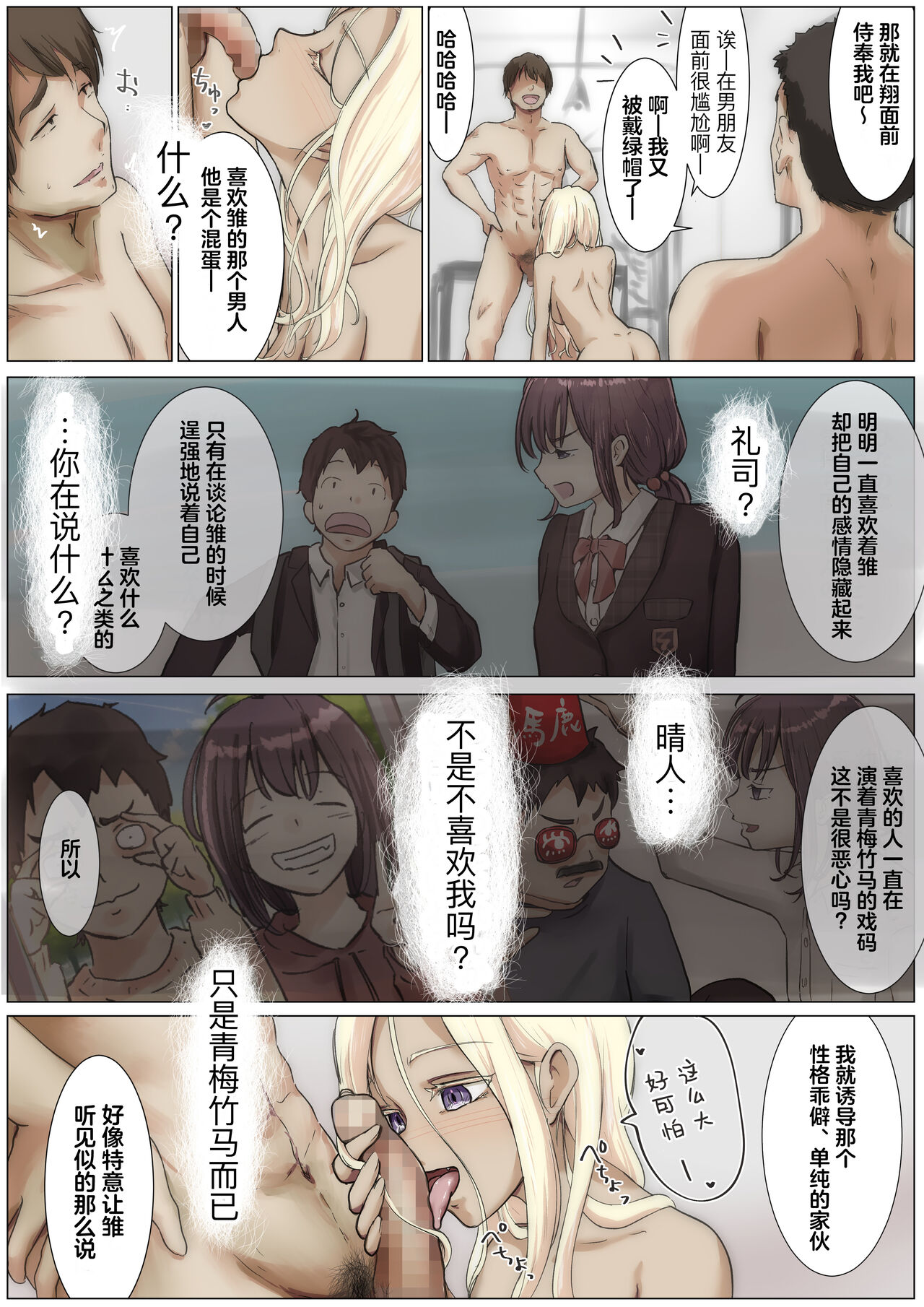 [Takotokite] Kimi no Subete o Ubau made 3 | 将你的全部夺走之前3 [Chinese] [着火个人汉化] 이미지 번호 82