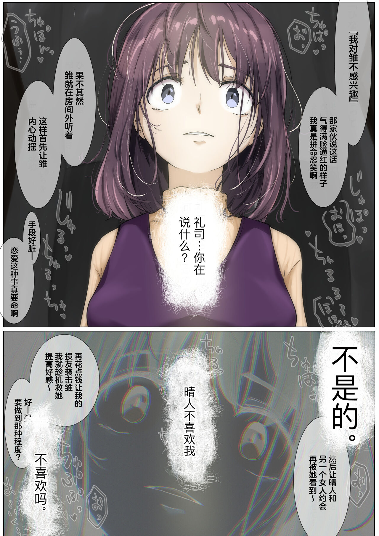 [Takotokite] Kimi no Subete o Ubau made 3 | 将你的全部夺走之前3 [Chinese] [着火个人汉化] 이미지 번호 83