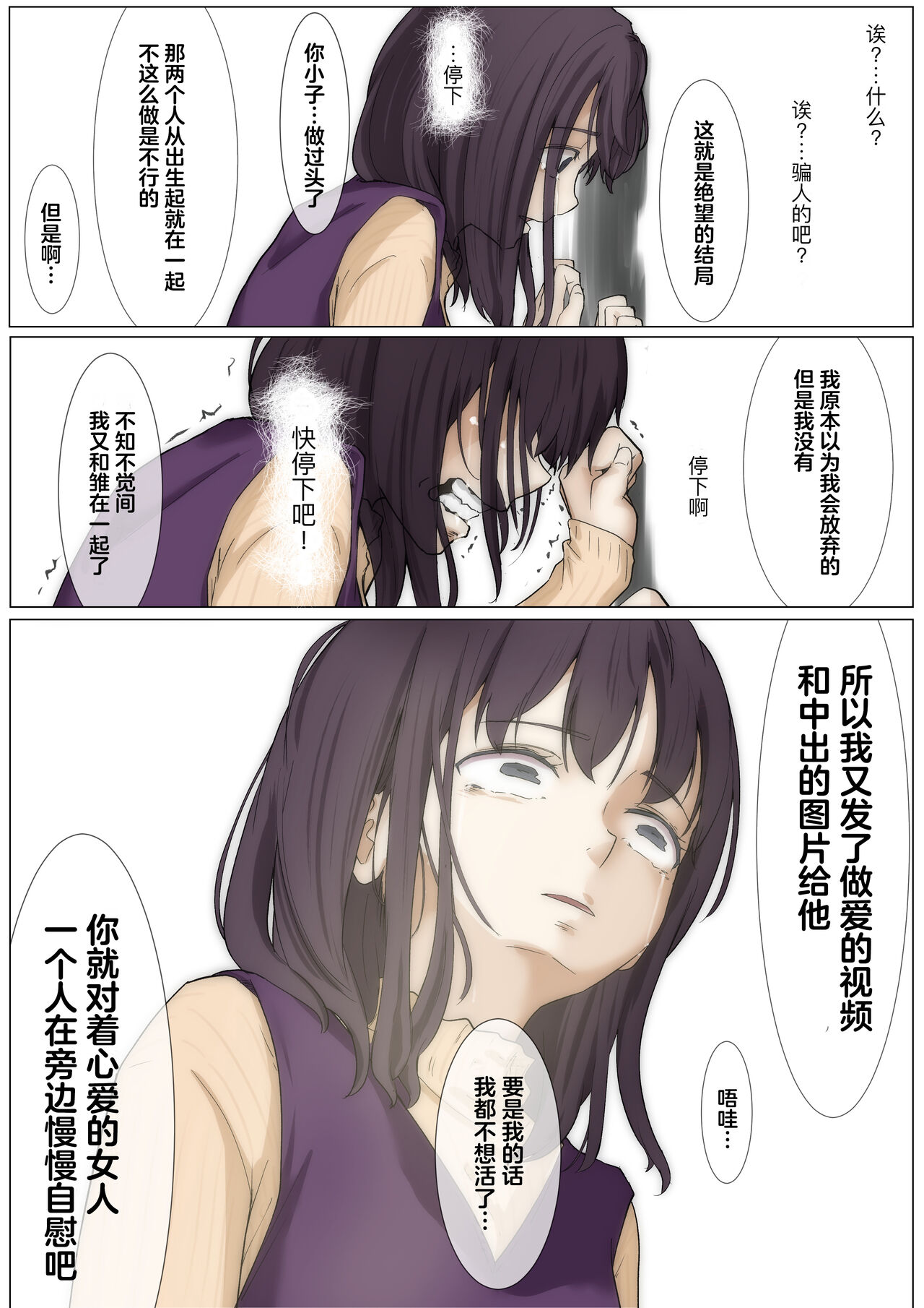 [Takotokite] Kimi no Subete o Ubau made 3 | 将你的全部夺走之前3 [Chinese] [着火个人汉化] 이미지 번호 87