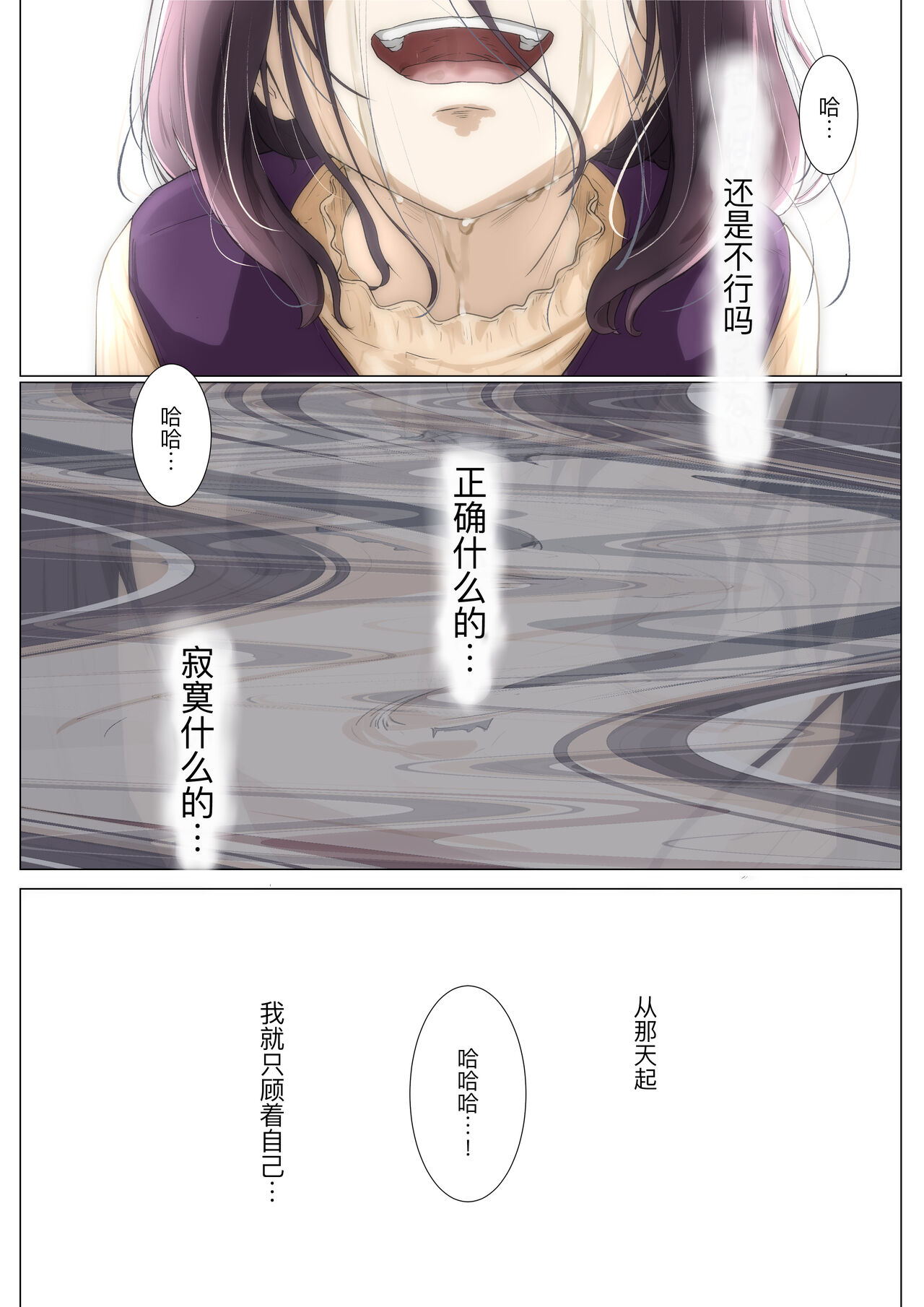 [Takotokite] Kimi no Subete o Ubau made 3 | 将你的全部夺走之前3 [Chinese] [着火个人汉化] 이미지 번호 91