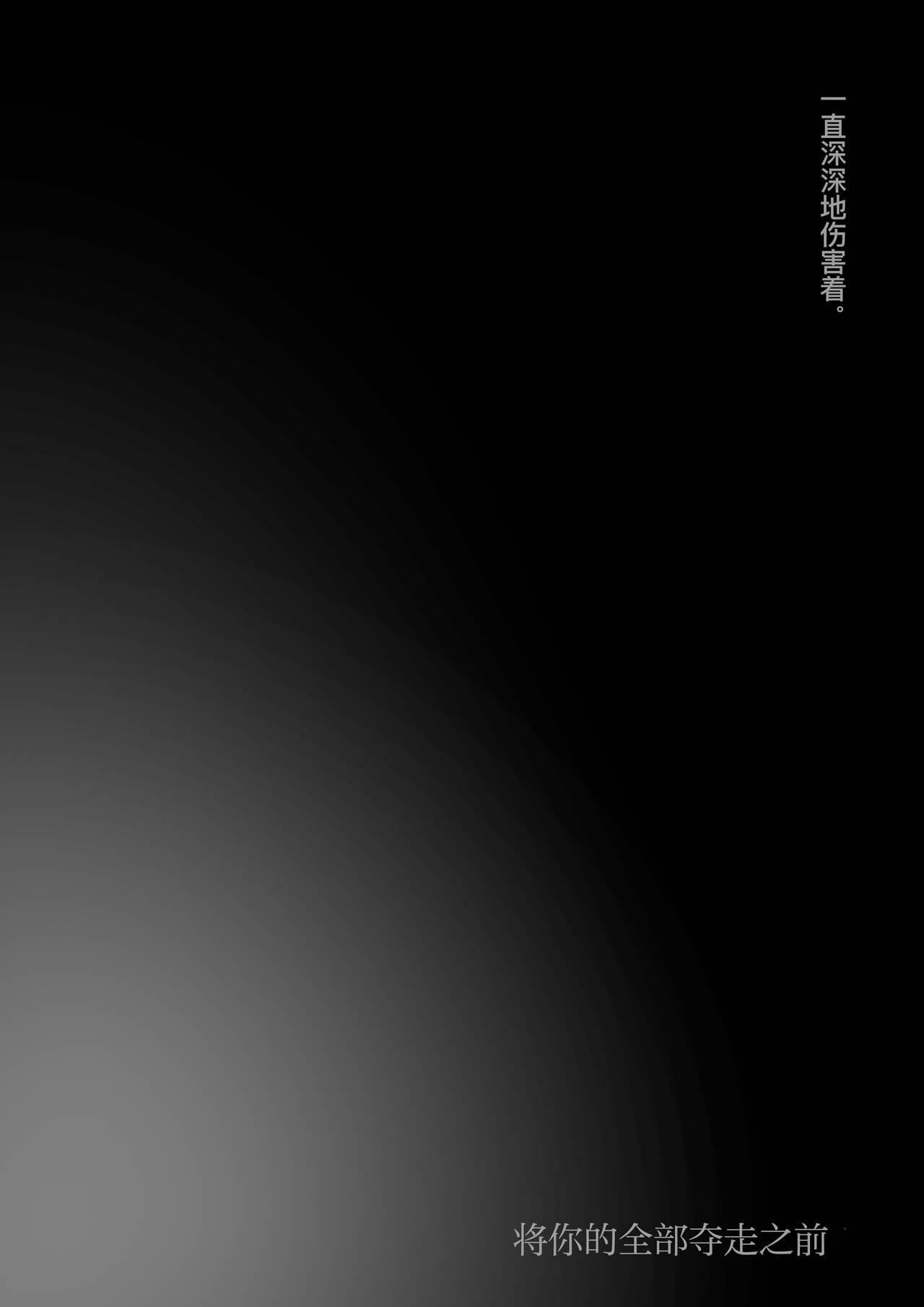 [Takotokite] Kimi no Subete o Ubau made 3 | 将你的全部夺走之前3 [Chinese] [着火个人汉化] 이미지 번호 93