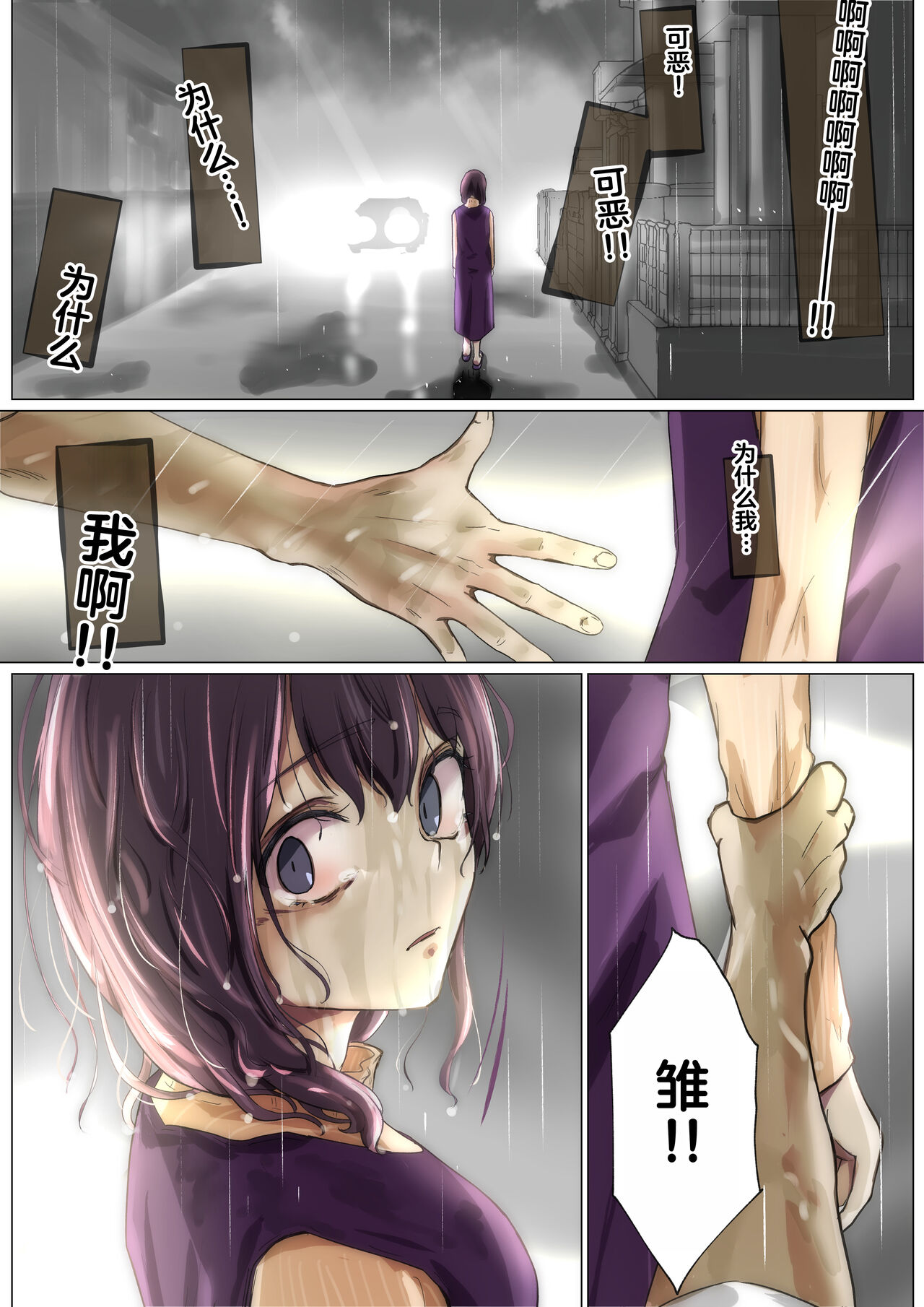 [Takotokite] Kimi no Subete o Ubau made 3 | 将你的全部夺走之前3 [Chinese] [着火个人汉化] 이미지 번호 103