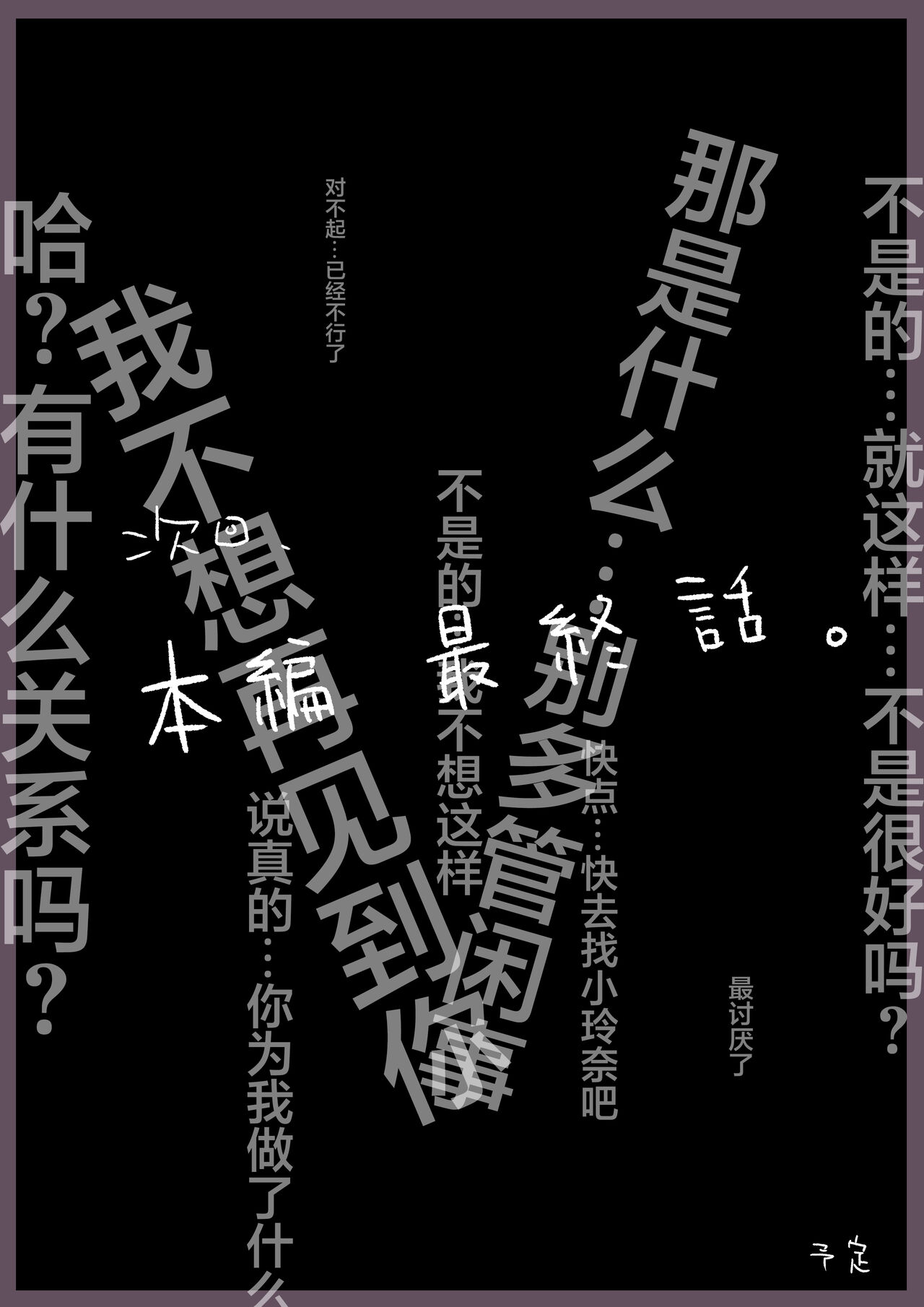 [Takotokite] Kimi no Subete o Ubau made 3 | 将你的全部夺走之前3 [Chinese] [着火个人汉化] 이미지 번호 107