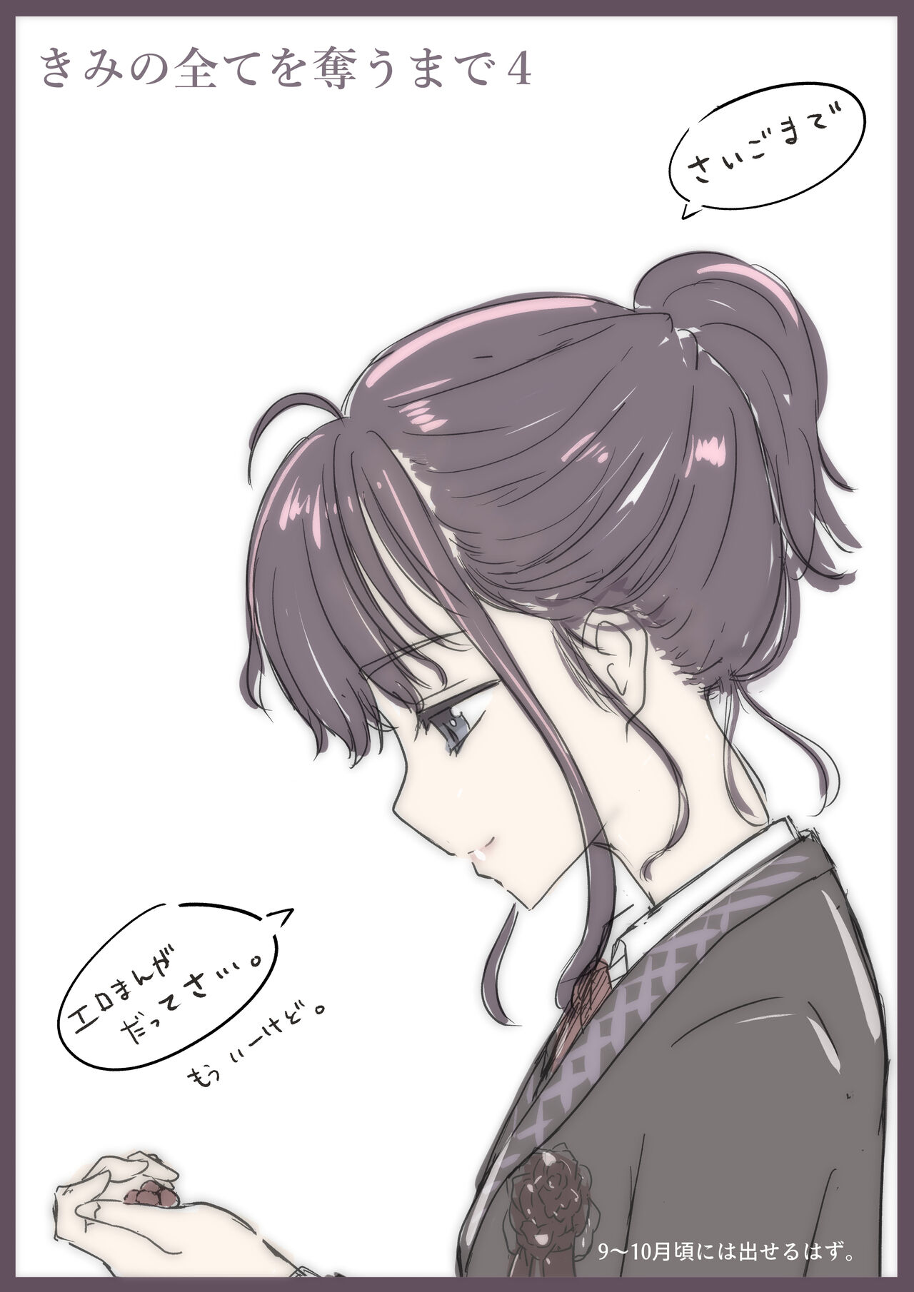 [Takotokite] Kimi no Subete o Ubau made 3 | 将你的全部夺走之前3 [Chinese] [着火个人汉化] 이미지 번호 108