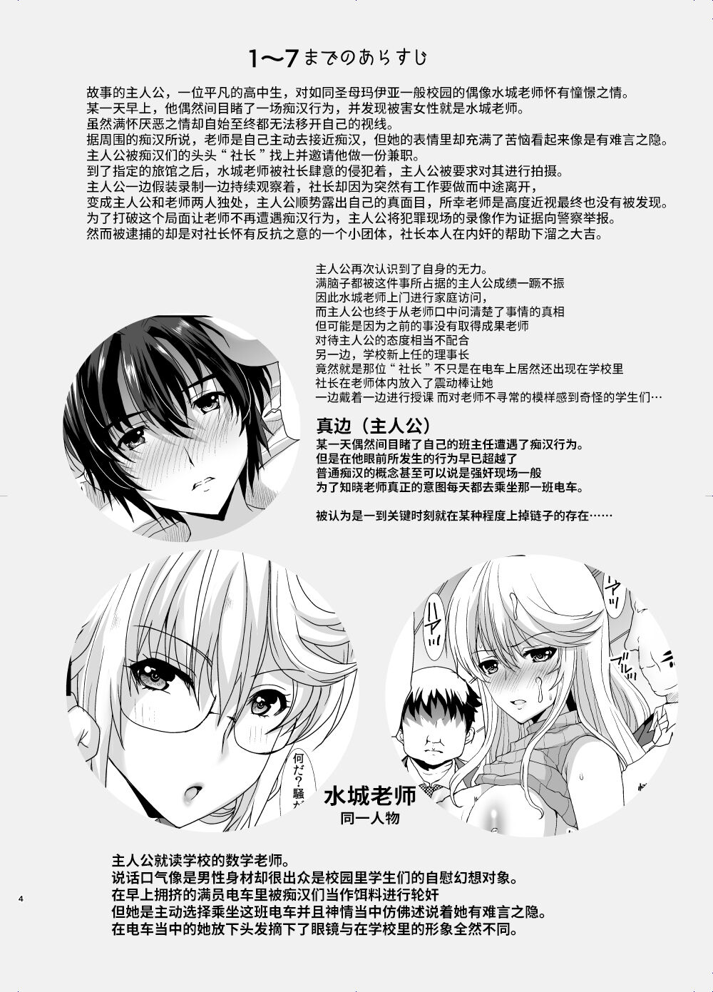 [Neko to Hato (Hatoya Mameshichi)] Akogare no Josei (Sensei) wa Chikan Densha de Choukyouzumi Deshita EXTRA [Digital] 画像番号 4