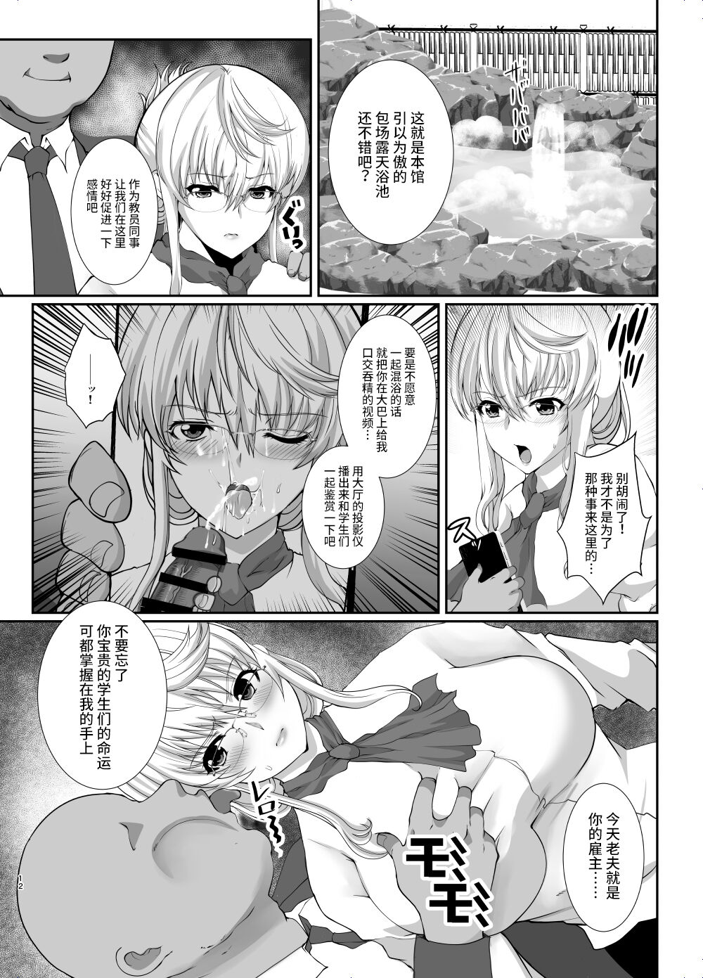 [Neko to Hato (Hatoya Mameshichi)] Akogare no Josei (Sensei) wa Chikan Densha de Choukyouzumi Deshita EXTRA [Digital] 画像番号 12