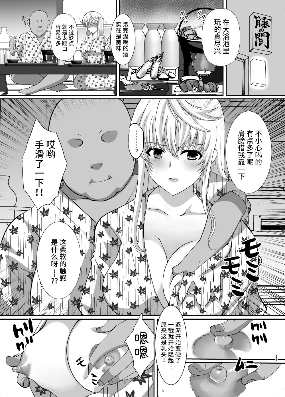 [Neko to Hato (Hatoya Mameshichi)] Akogare no Josei (Sensei) wa Chikan Densha de Choukyouzumi Deshita EXTRA [Digital] 画像番号 25
