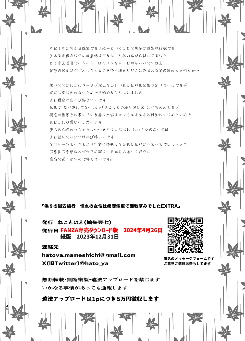 [Neko to Hato (Hatoya Mameshichi)] Akogare no Josei (Sensei) wa Chikan Densha de Choukyouzumi Deshita EXTRA [Digital] 画像番号 40