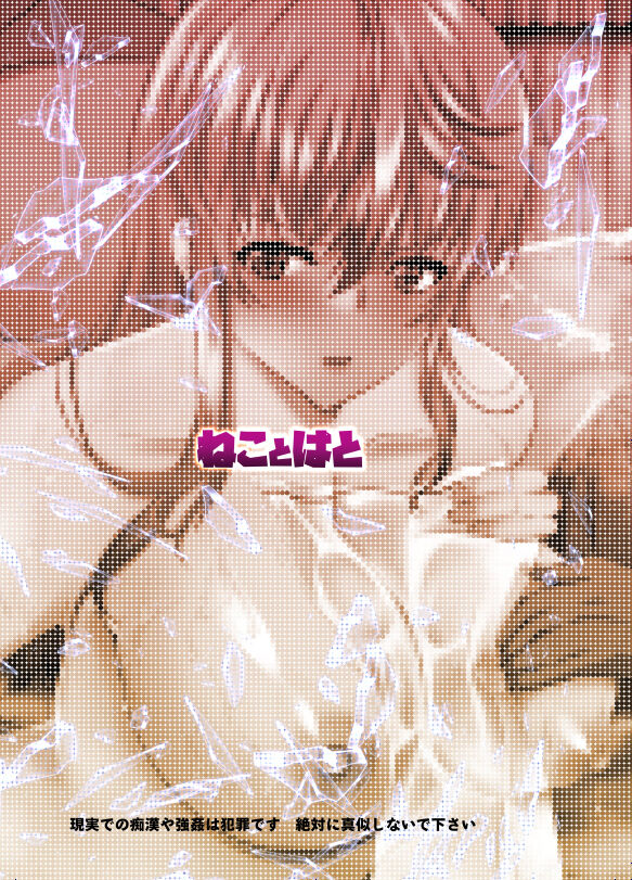 [Neko to Hato (Hatoya Mameshichi)] Akogare no Josei (Sensei) wa Chikan Densha de Choukyouzumi Deshita EXTRA [Digital] 画像番号 42