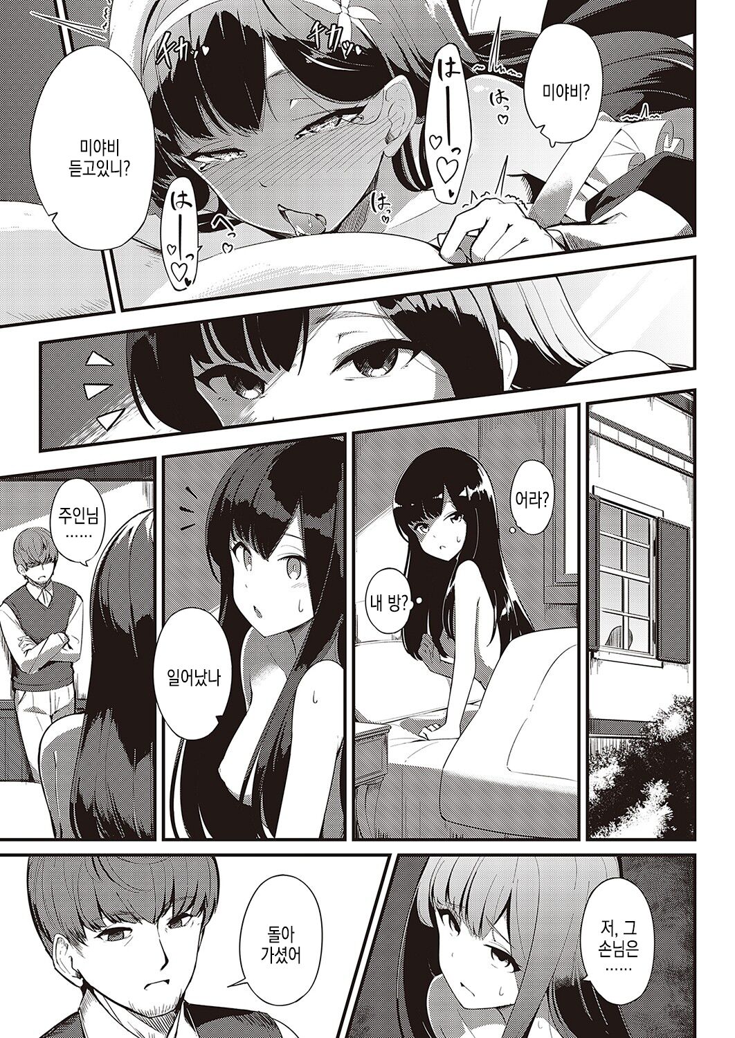 [Yoshika] Ai wa Oshiminaku | 사랑은 아낌없이 (COMIC ExE 36) [Korean] [Digital] 图片编号 17