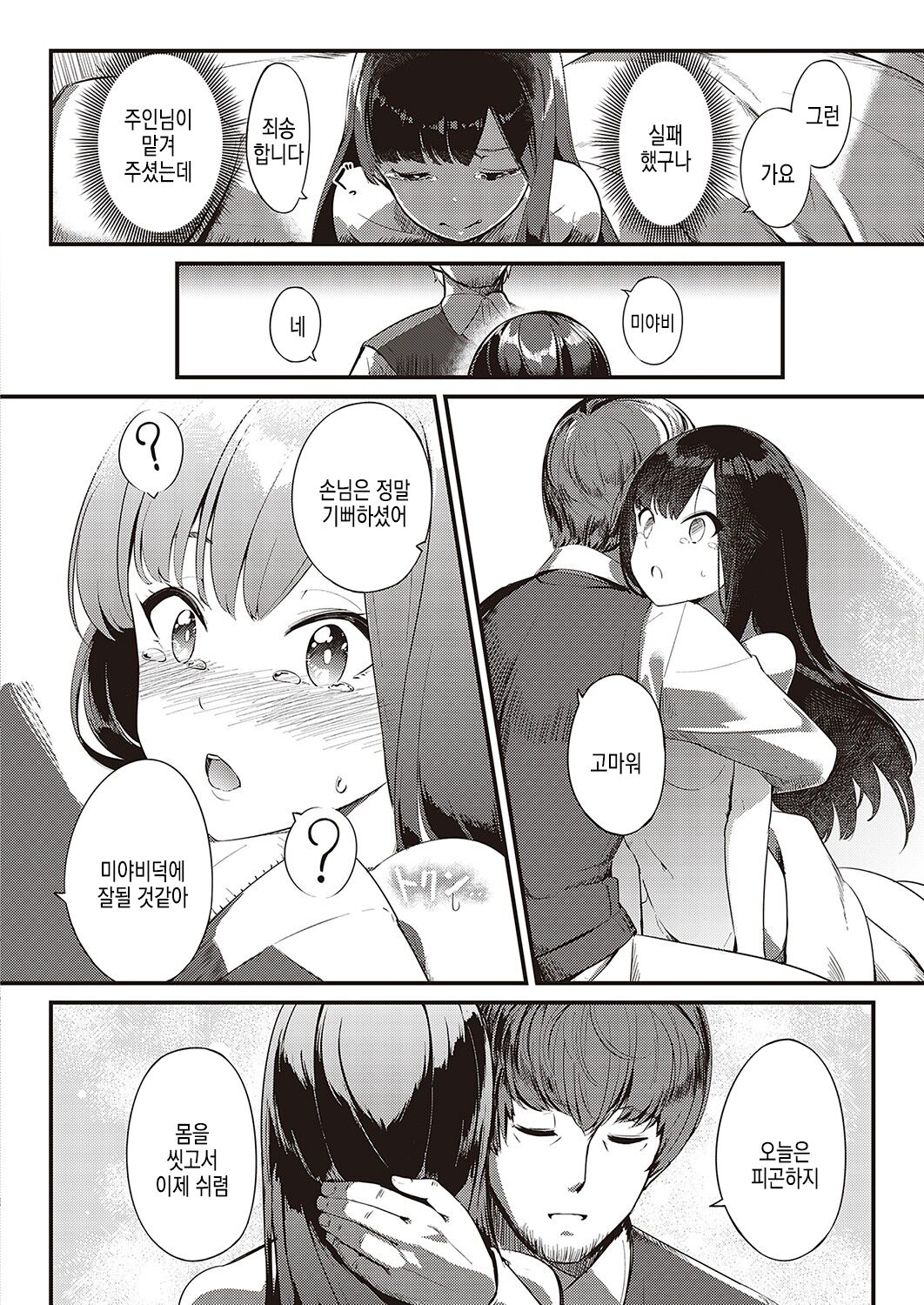 [Yoshika] Ai wa Oshiminaku | 사랑은 아낌없이 (COMIC ExE 36) [Korean] [Digital] 图片编号 18