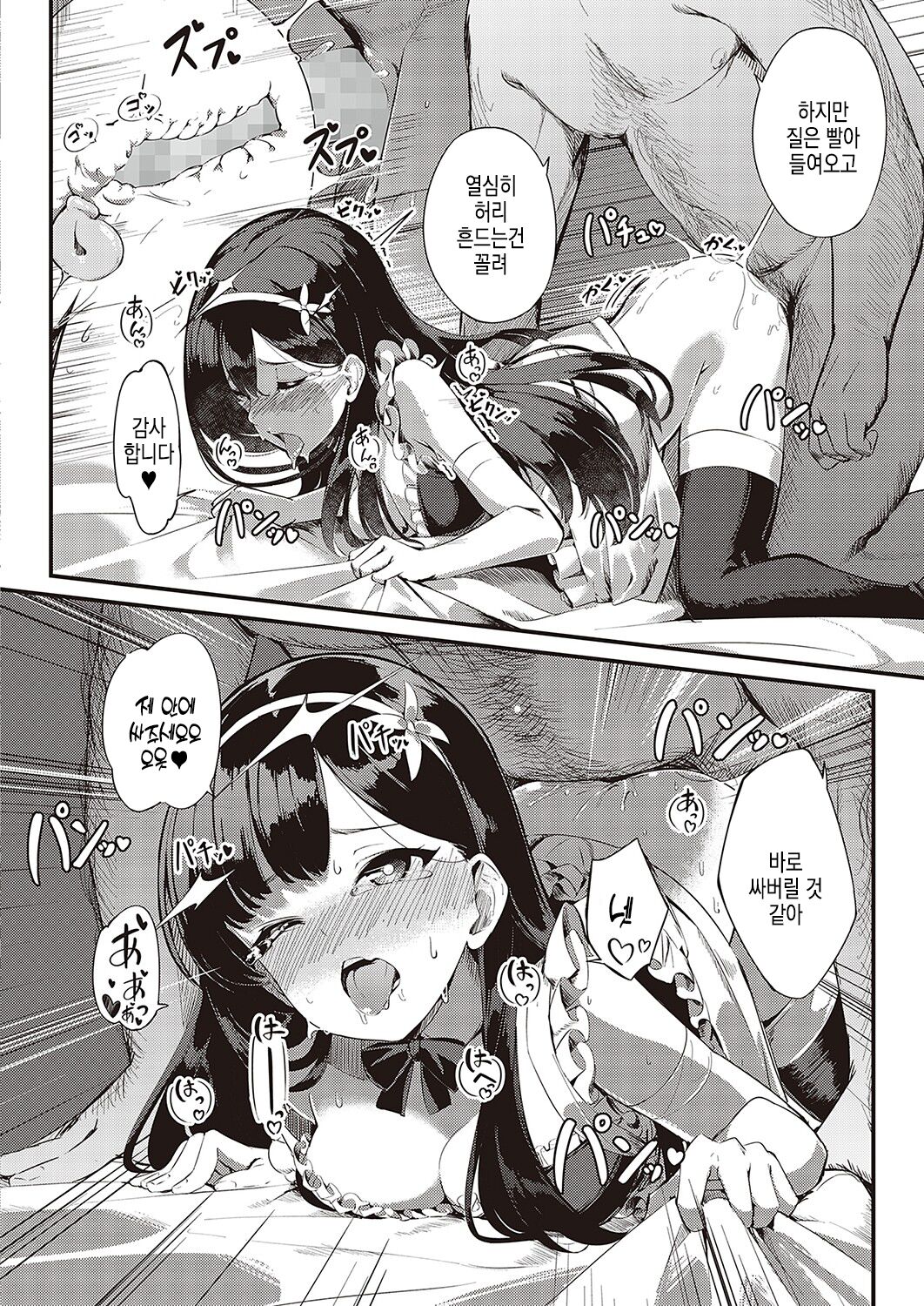 [Yoshika] Ai wa Oshiminaku | 사랑은 아낌없이 (COMIC ExE 36) [Korean] [Digital] 图片编号 20