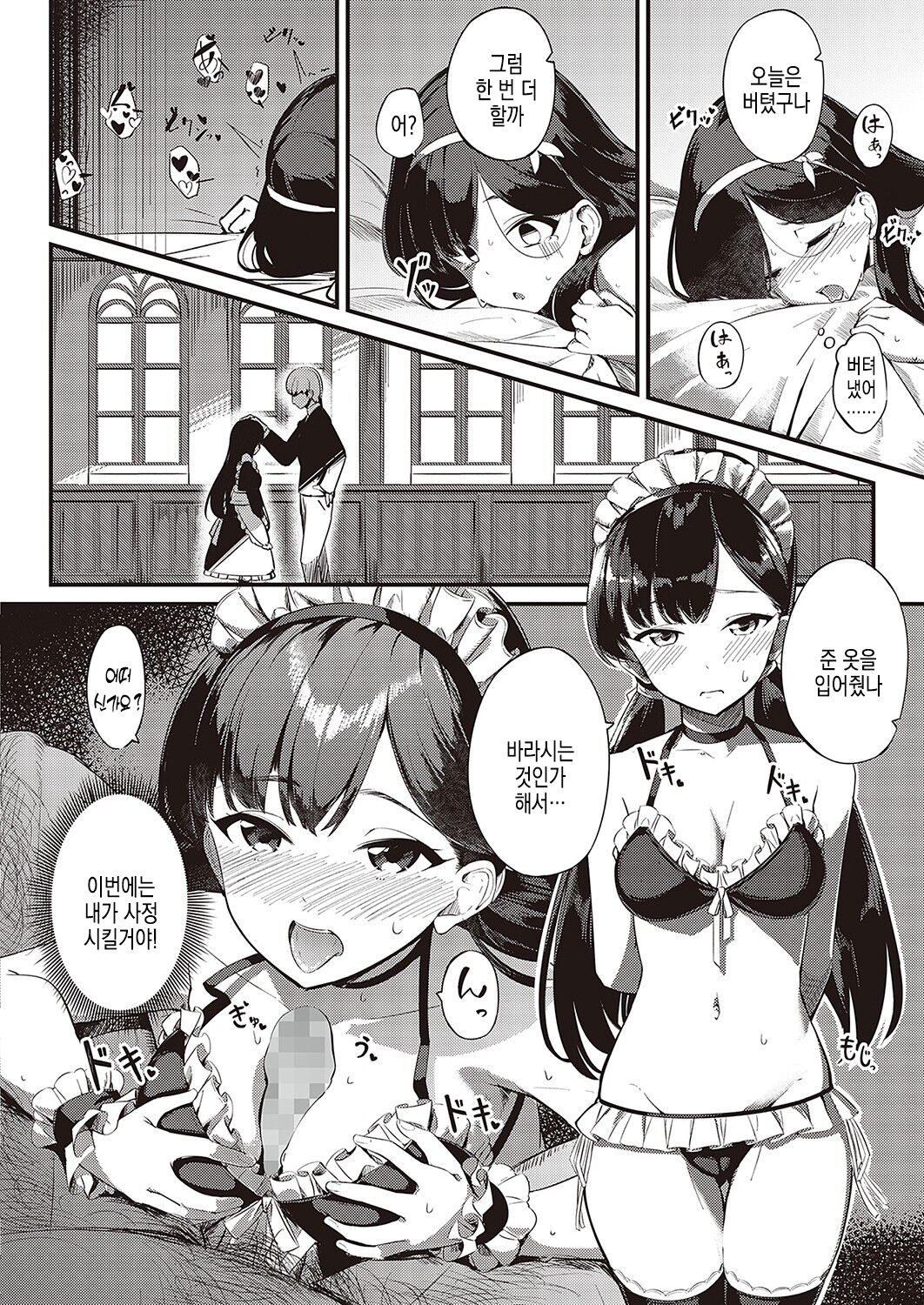 [Yoshika] Ai wa Oshiminaku | 사랑은 아낌없이 (COMIC ExE 36) [Korean] [Digital] 图片编号 22