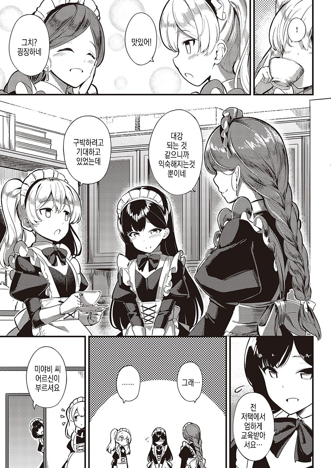 [Yoshika] Ai wa Oshiminaku | 사랑은 아낌없이 (COMIC ExE 36) [Korean] [Digital] 图片编号 39