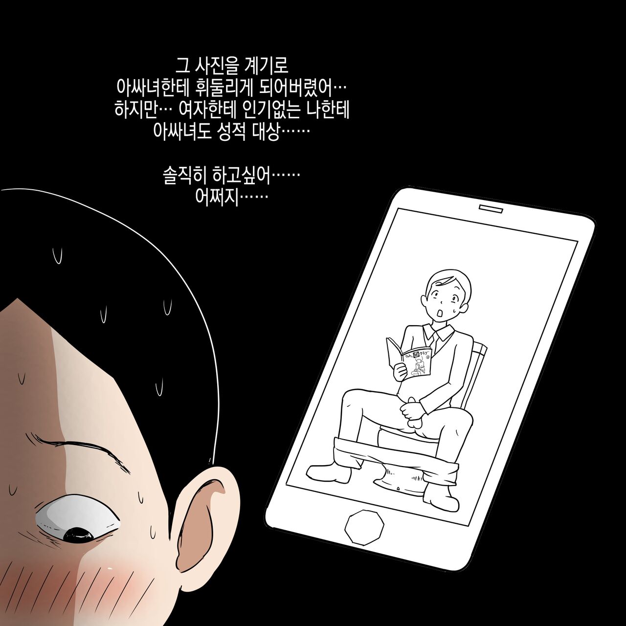 [ampullaria] Gakkou no InChara Joshi 8 ~Kurai Joshi ni Asoko o Peropero Sareru Boku~ | 같은 학교 찐따녀 8 ~ 음친한 여자한테 거기를 할짝할짝 당하는 나 ~ [Korean] image number 5