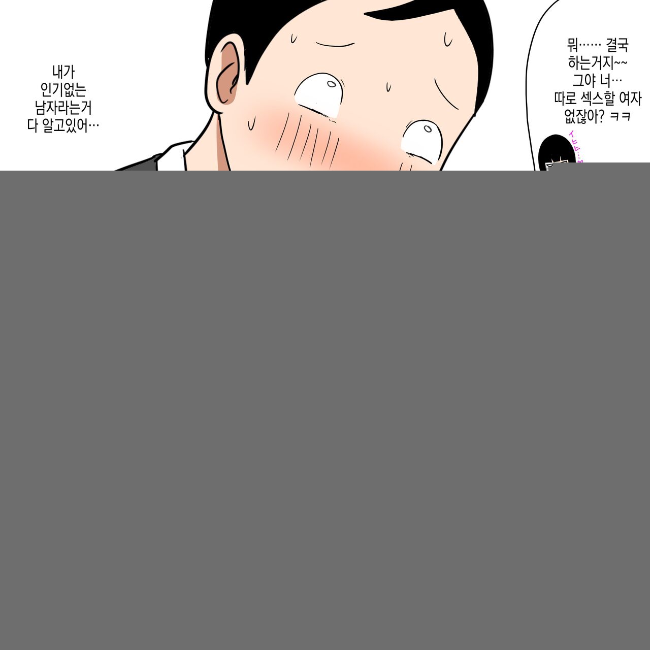 [ampullaria] Gakkou no InChara Joshi 8 ~Kurai Joshi ni Asoko o Peropero Sareru Boku~ | 같은 학교 찐따녀 8 ~ 음친한 여자한테 거기를 할짝할짝 당하는 나 ~ [Korean] image number 9