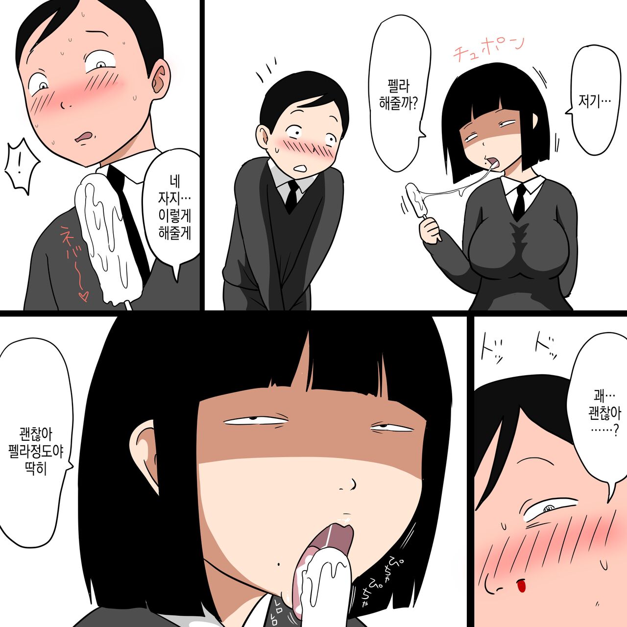 [ampullaria] Gakkou no InChara Joshi 8 ~Kurai Joshi ni Asoko o Peropero Sareru Boku~ | 같은 학교 찐따녀 8 ~ 음친한 여자한테 거기를 할짝할짝 당하는 나 ~ [Korean] image number 12