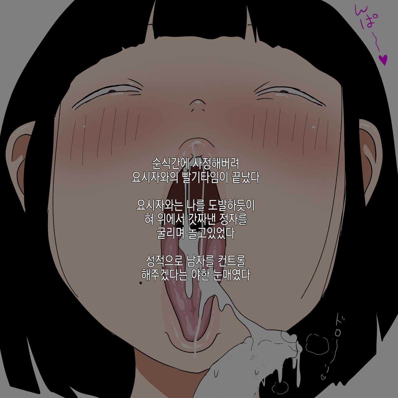 [ampullaria] Gakkou no InChara Joshi 8 ~Kurai Joshi ni Asoko o Peropero Sareru Boku~ | 같은 학교 찐따녀 8 ~ 음친한 여자한테 거기를 할짝할짝 당하는 나 ~ [Korean] image number 21