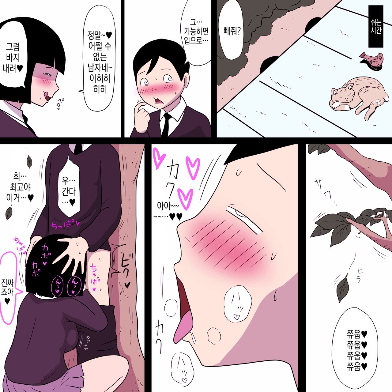 [ampullaria] Gakkou no InChara Joshi 9 ~Boku o Meromero ni Suru Nekura Onna no Saikyou Buki~ | 같은 학교 찐따녀 9 ~나를 헤롱헤롱하게 만드는 음침녀의 최강무기~ [Korean] image number 15