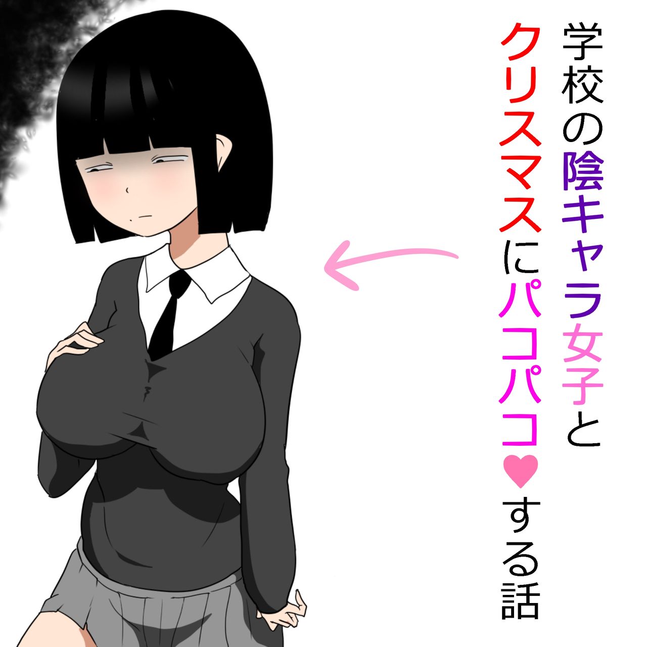 [ampullaria] Gakkou no InChara Joshi to Christmas ni Pakopako suru Hanashi | 같은 학교 찐짜녀랑 크리스마스에 떡치는 이야기 [Korean] première image