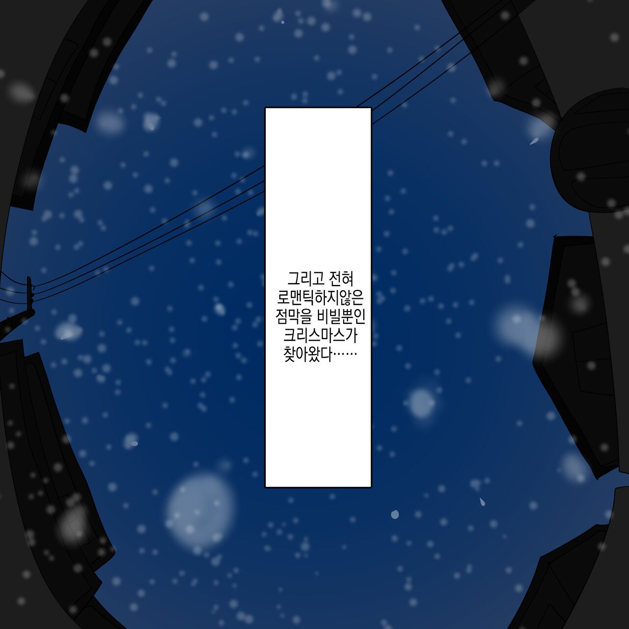 [ampullaria] Gakkou no InChara Joshi to Christmas ni Pakopako suru Hanashi | 같은 학교 찐짜녀랑 크리스마스에 떡치는 이야기 [Korean] 13eme image