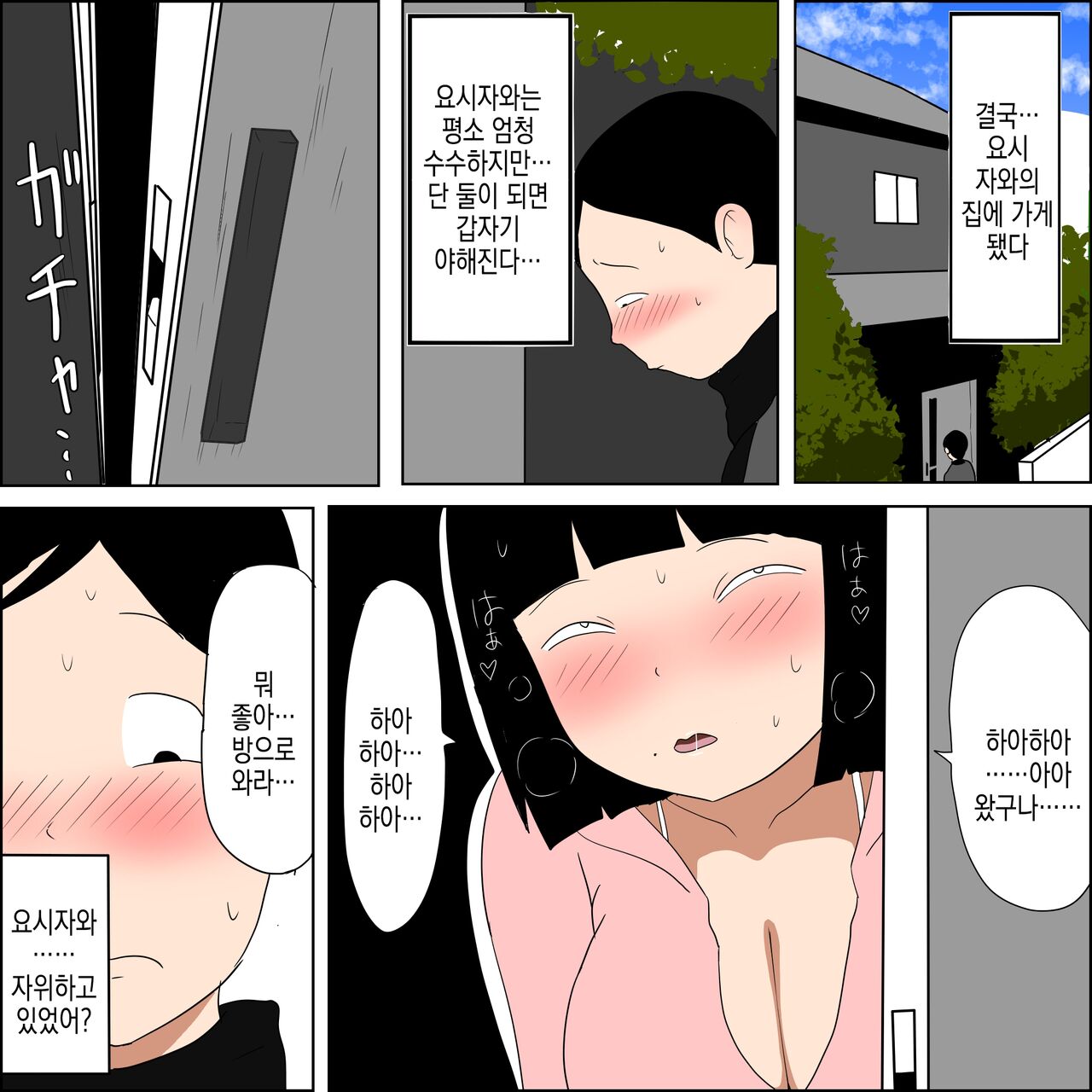 [ampullaria] Gakkou no InChara Joshi to Christmas ni Pakopako suru Hanashi | 같은 학교 찐짜녀랑 크리스마스에 떡치는 이야기 [Korean] 14eme image