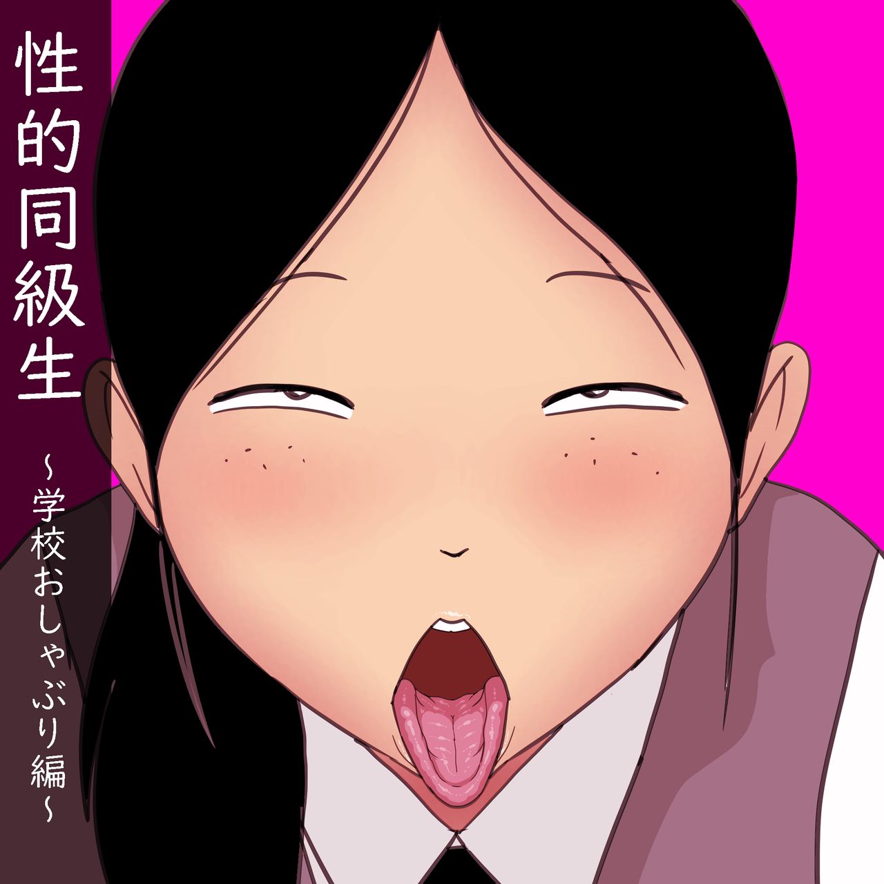 [ampullaria] Seiteki Doukyuusei ~Gakkou Oshaburi Hen~ | 성적동급생 ~학교빨기편~ [Korean] 이미지 번호 1