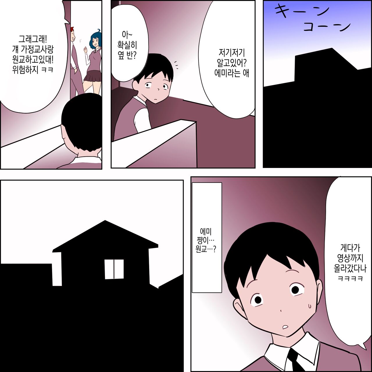 [ampullaria] Seiteki Doukyuusei ~Gakkou Oshaburi Hen~ | 성적동급생 ~학교빨기편~ [Korean] 이미지 번호 8