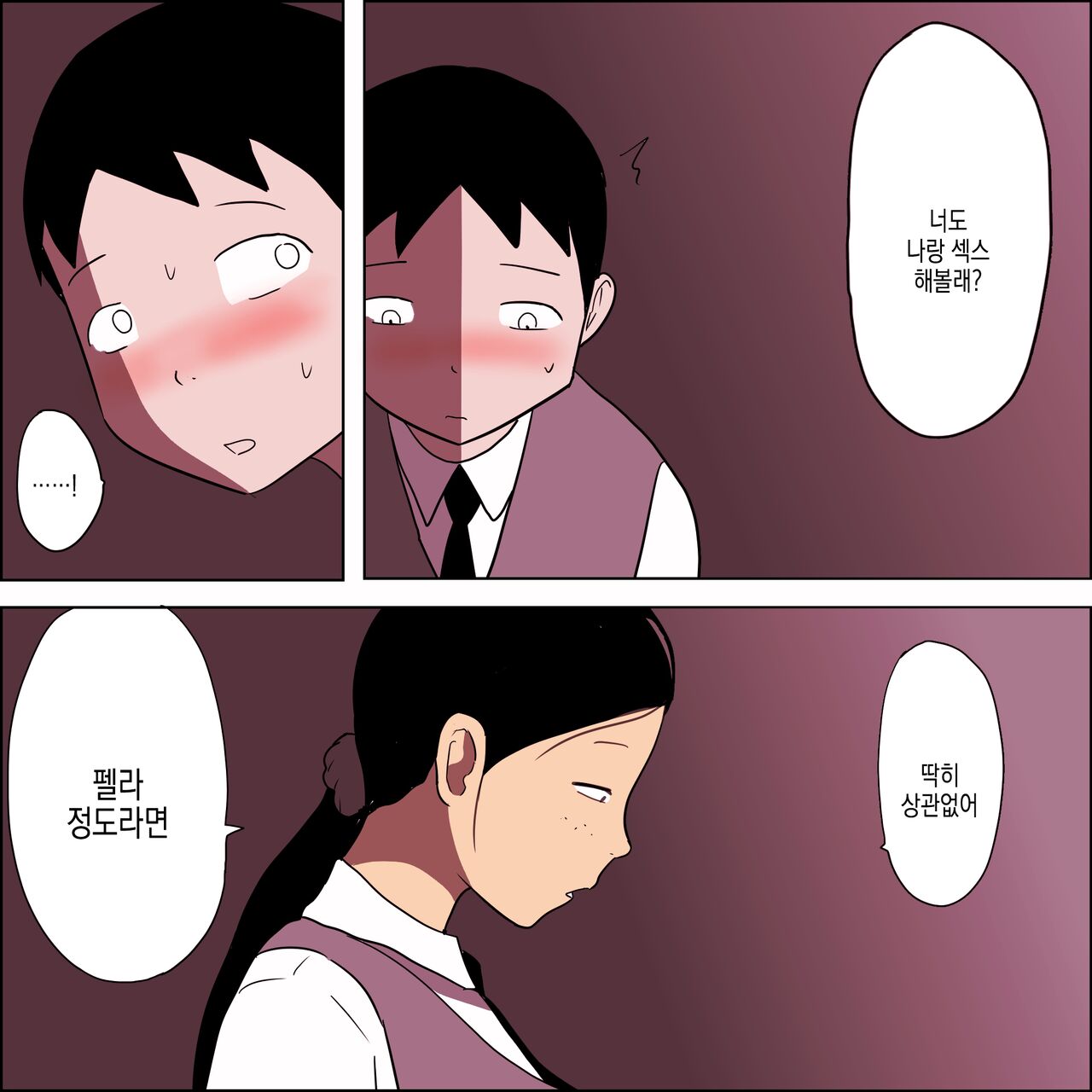 [ampullaria] Seiteki Doukyuusei ~Gakkou Oshaburi Hen~ | 성적동급생 ~학교빨기편~ [Korean] 이미지 번호 13