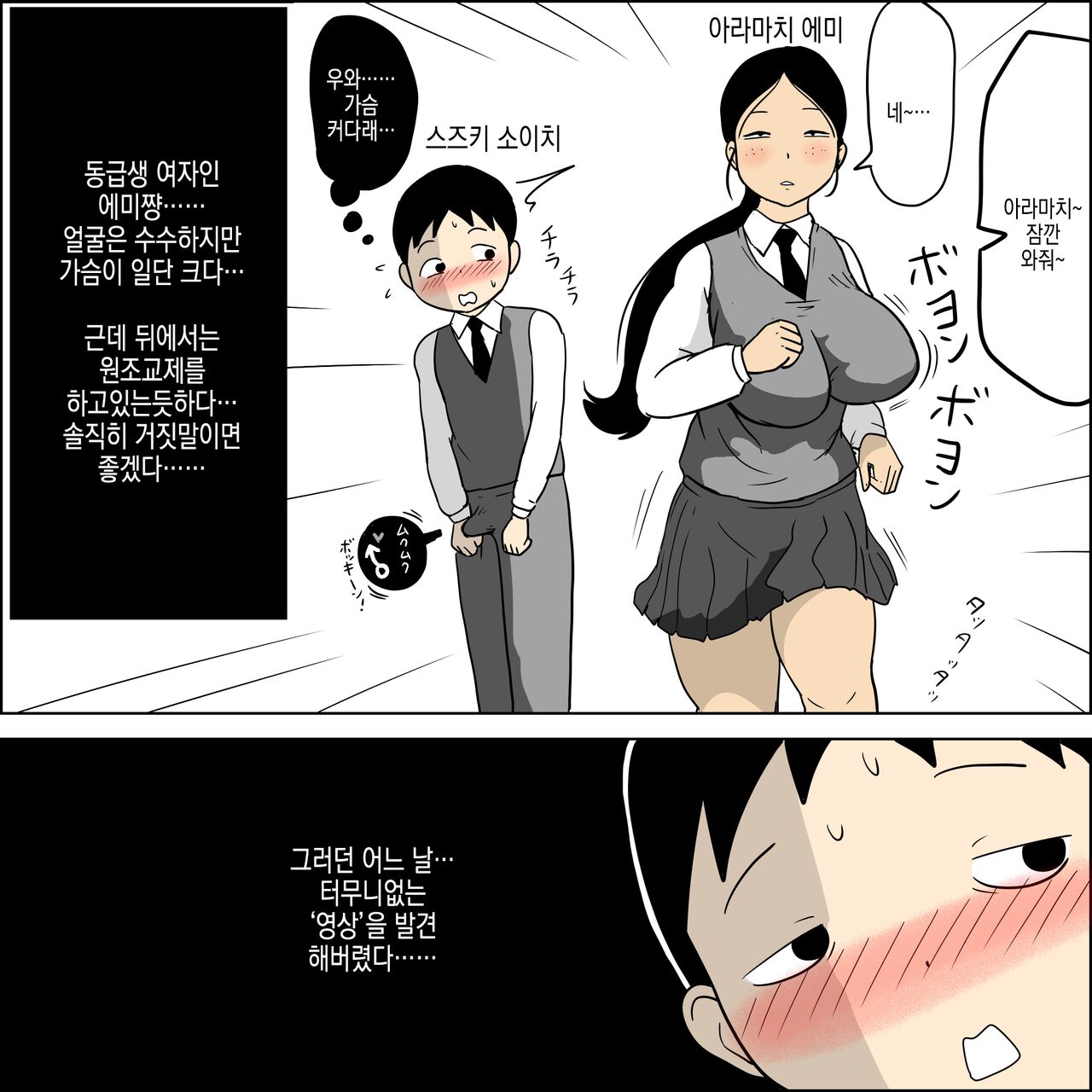 [ampullaria] Seiteki Doukyuusei 2 ~Yaru Koto Yatteru Joshi ga Yarasete Kureru Hanashi~ | 성적동급생2 ~할 거 하는 여자가 대주는 이야기~ [Korean] imagen número 4