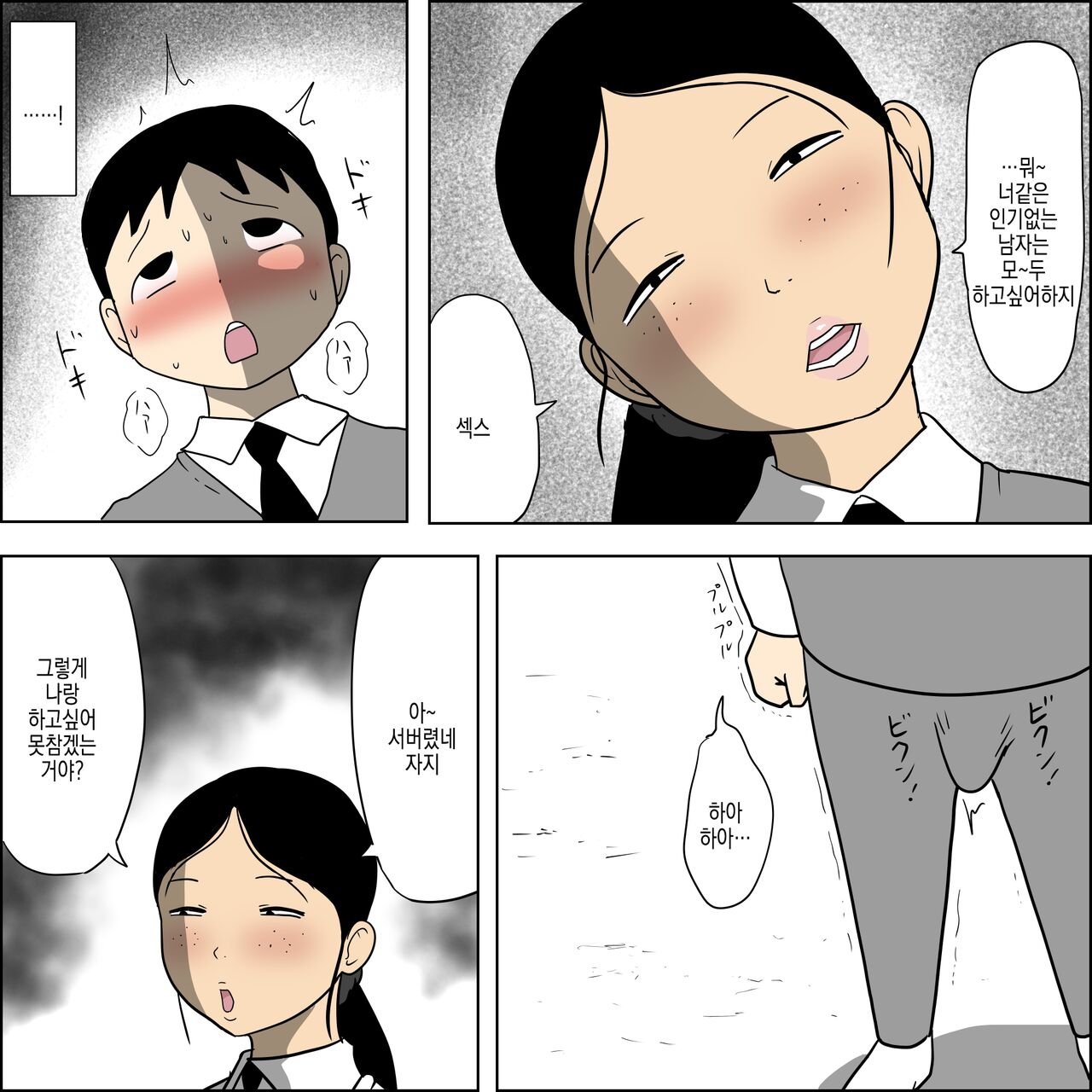 [ampullaria] Seiteki Doukyuusei 2 ~Yaru Koto Yatteru Joshi ga Yarasete Kureru Hanashi~ | 성적동급생2 ~할 거 하는 여자가 대주는 이야기~ [Korean] imagen número 9