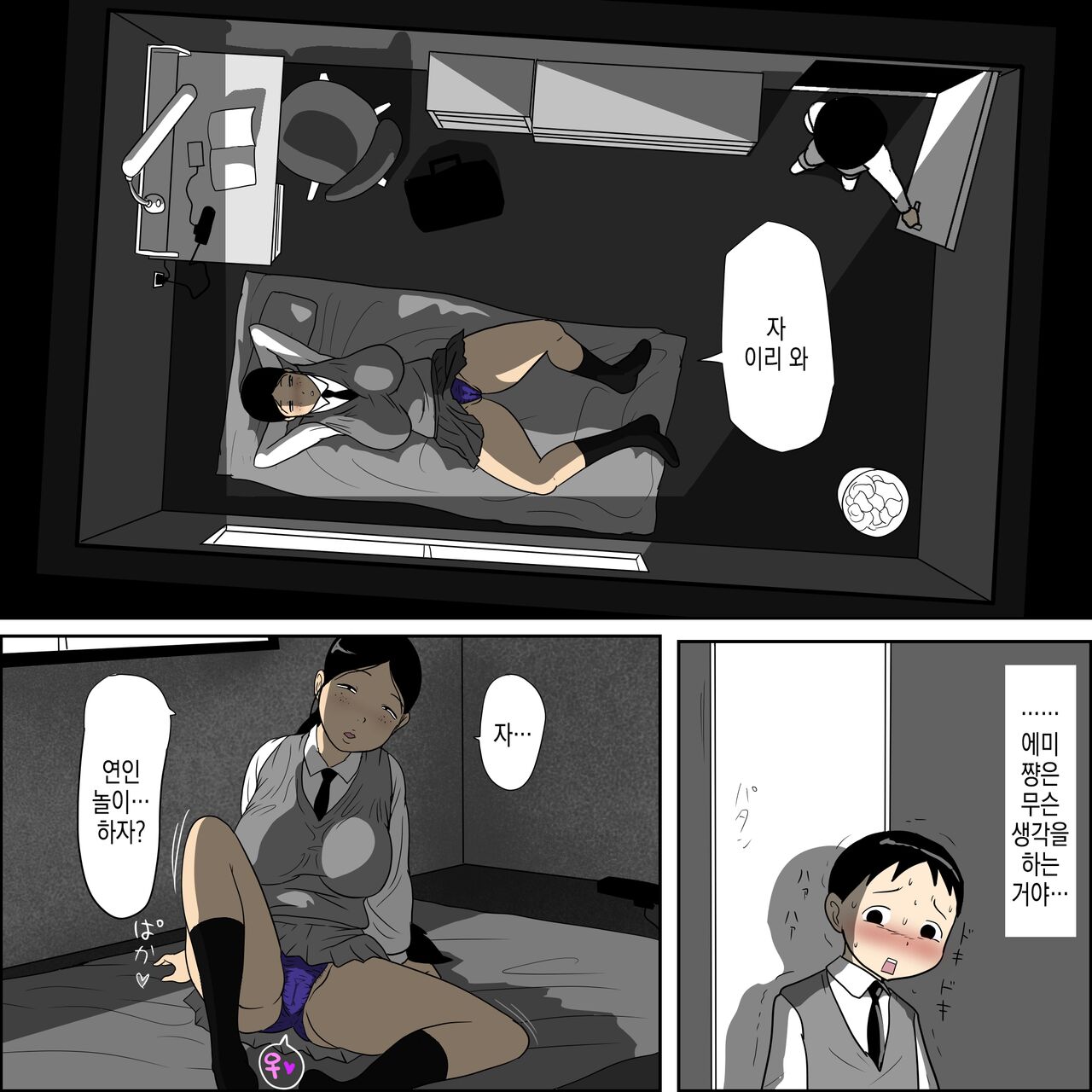 [ampullaria] Seiteki Doukyuusei 2 ~Yaru Koto Yatteru Joshi ga Yarasete Kureru Hanashi~ | 성적동급생2 ~할 거 하는 여자가 대주는 이야기~ [Korean] imagen número 21