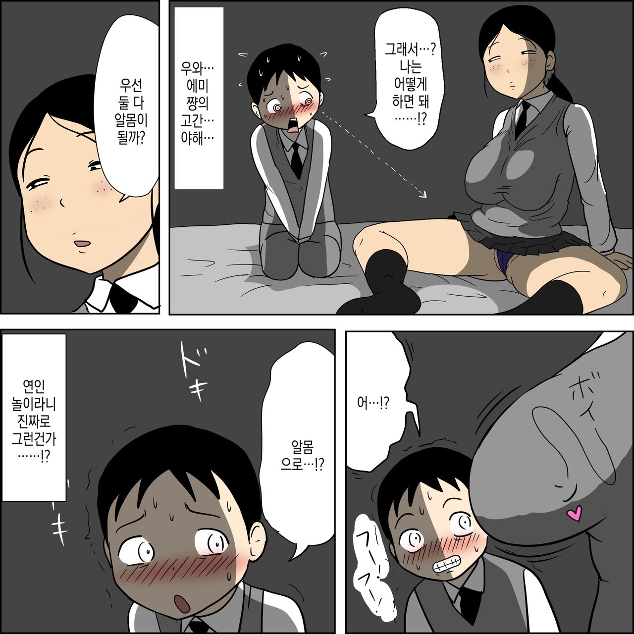 [ampullaria] Seiteki Doukyuusei 2 ~Yaru Koto Yatteru Joshi ga Yarasete Kureru Hanashi~ | 성적동급생2 ~할 거 하는 여자가 대주는 이야기~ [Korean] imagen número 22