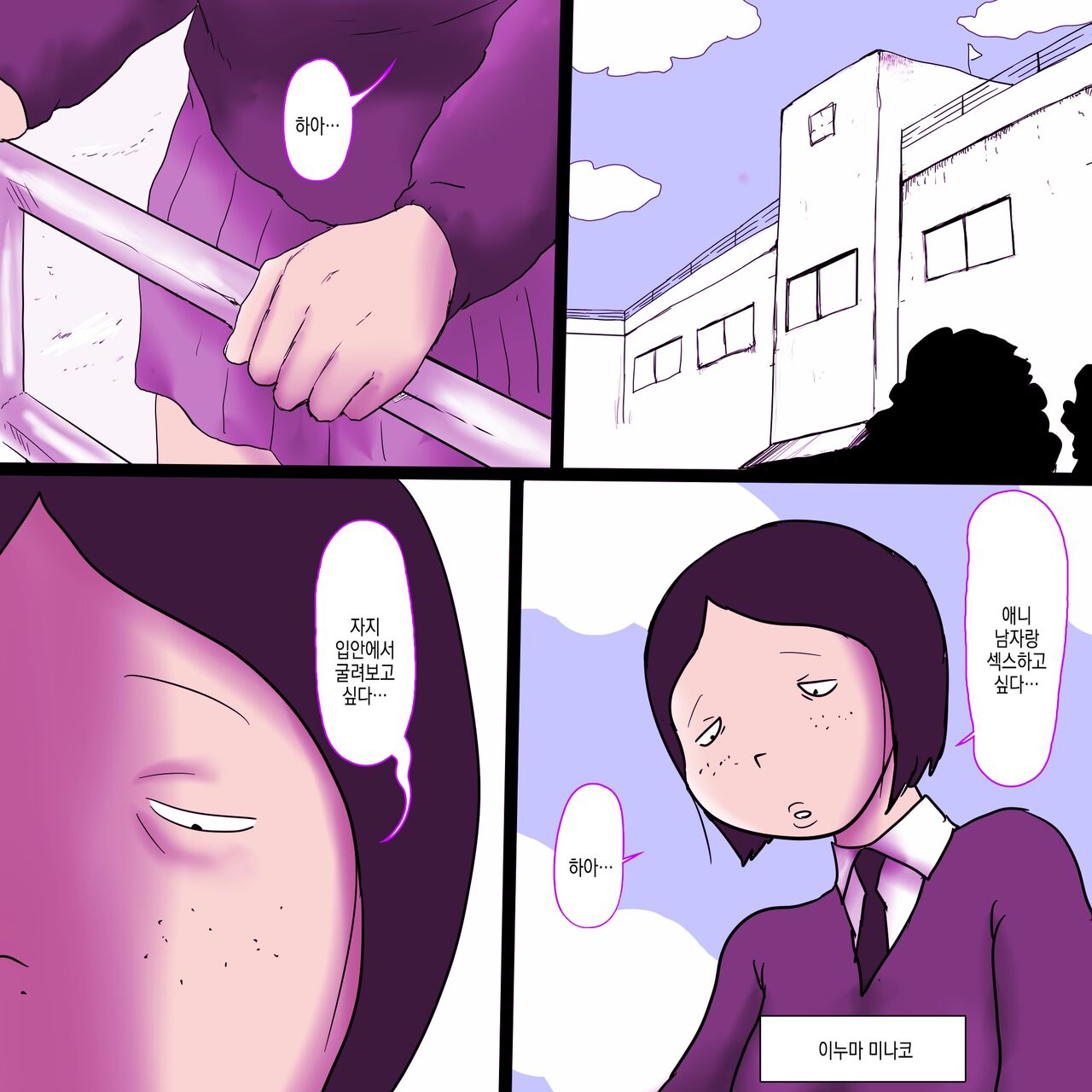 [ampullaria] Ijimerare Busu no Ero Nenmaku | 괴롭힘당하는 못생긴애의 야한 점막 imagen número 3