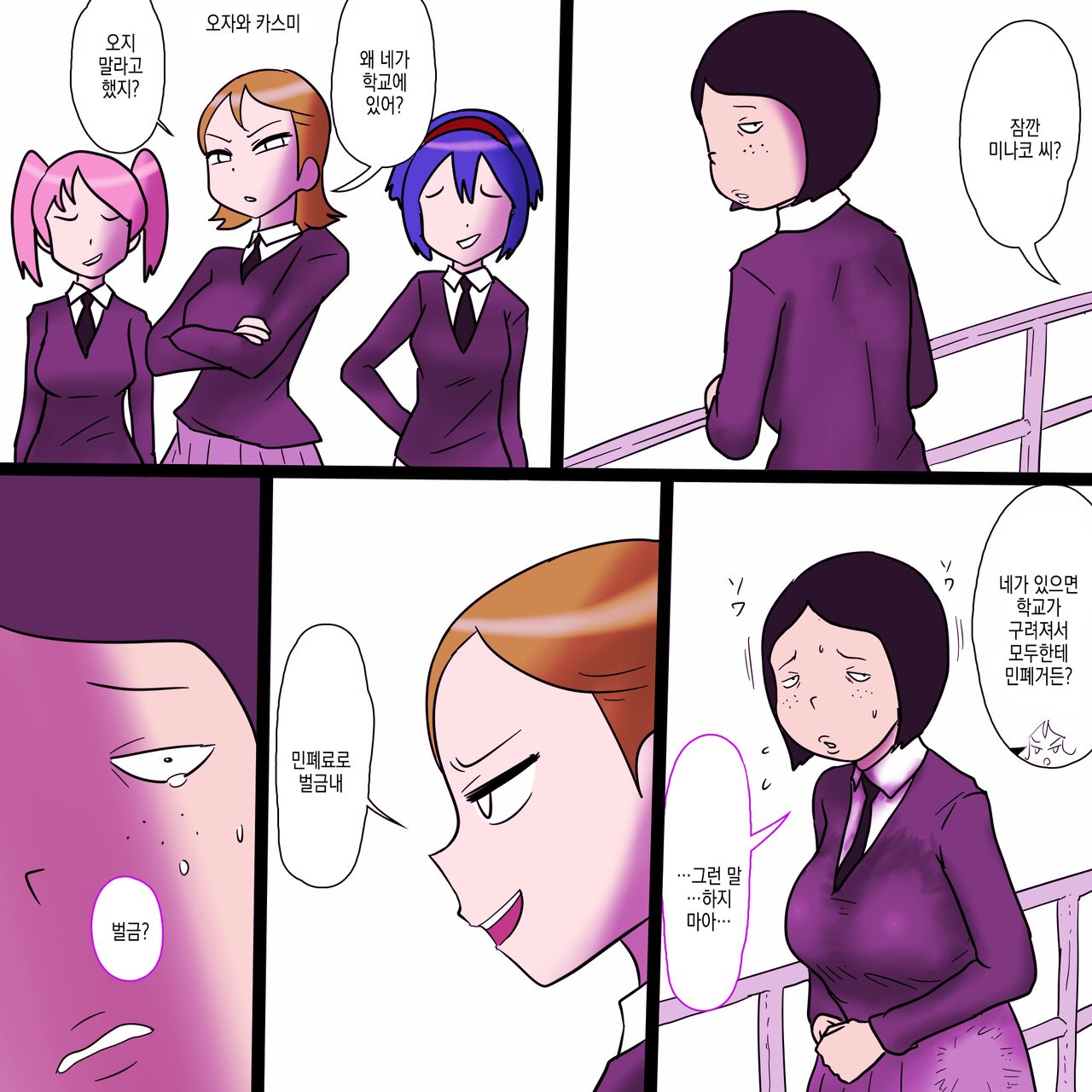 [ampullaria] Ijimerare Busu no Ero Nenmaku | 괴롭힘당하는 못생긴애의 야한 점막 imagen número 4