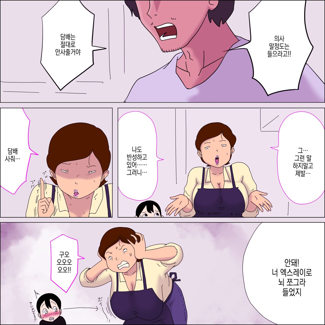 [ampullaria] Mama, Kimochi Yosugi. | 엄마, 너무 기분 좋아. imagen número 5